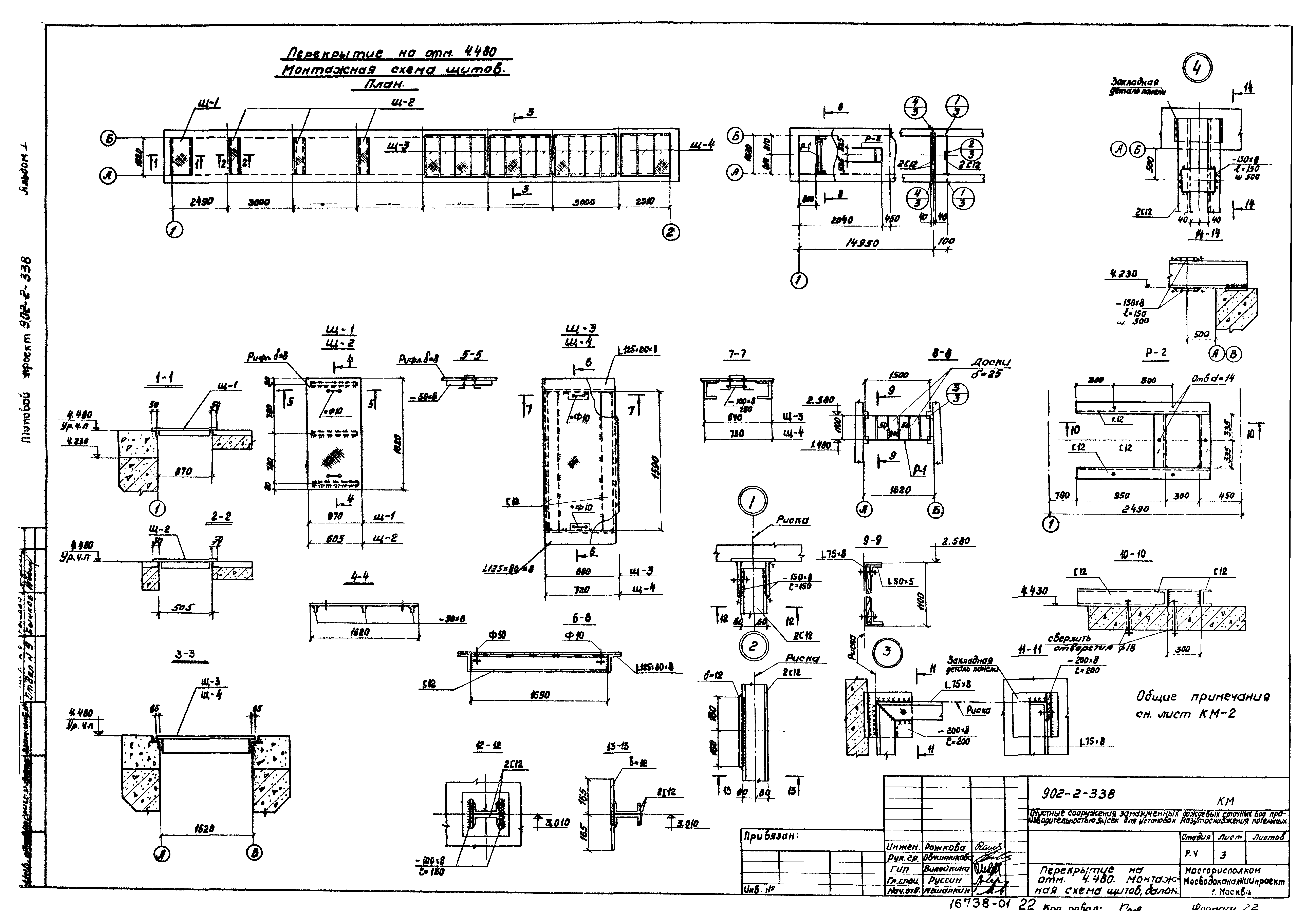 Типовой проект 902-2-338