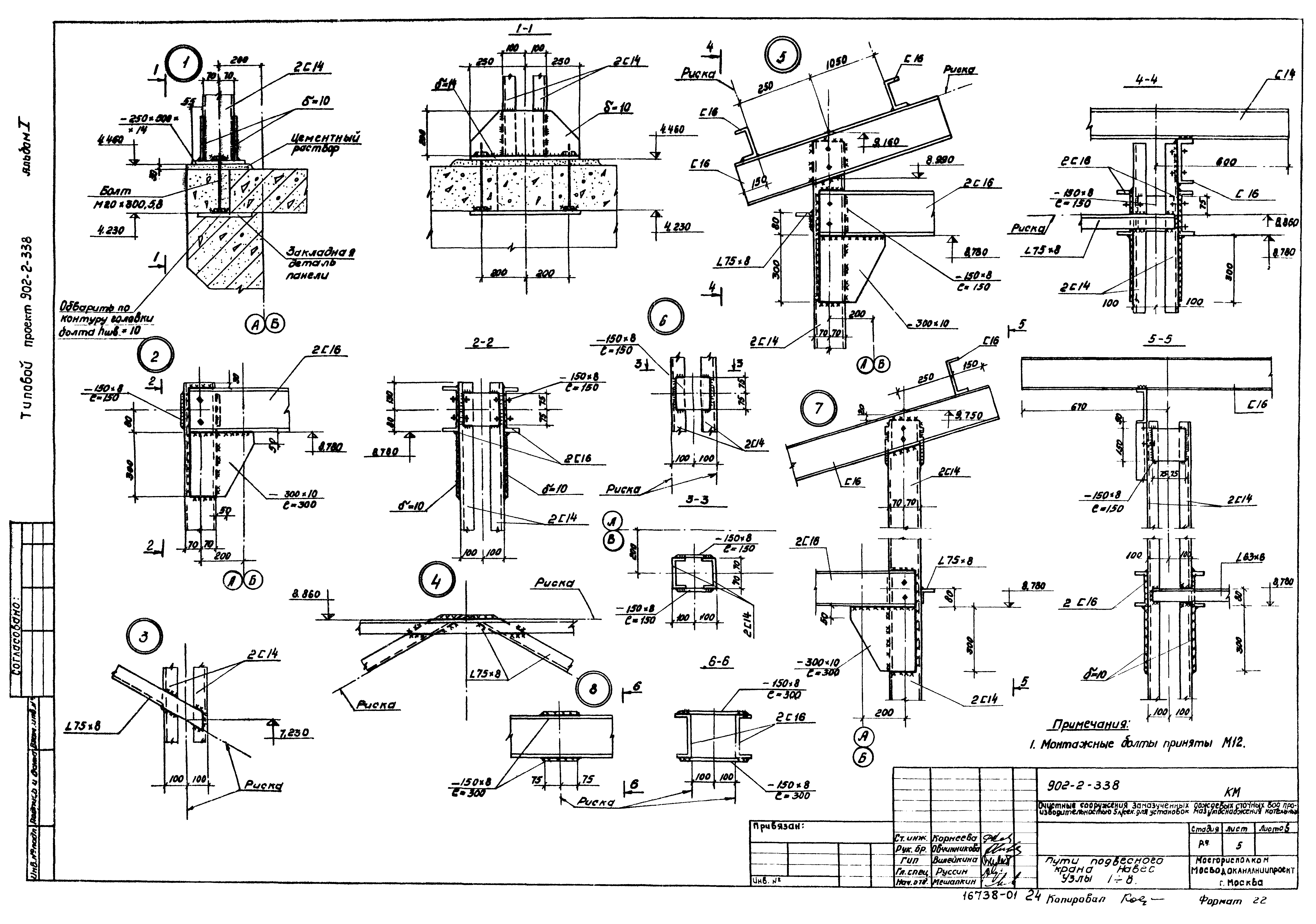Типовой проект 902-2-338
