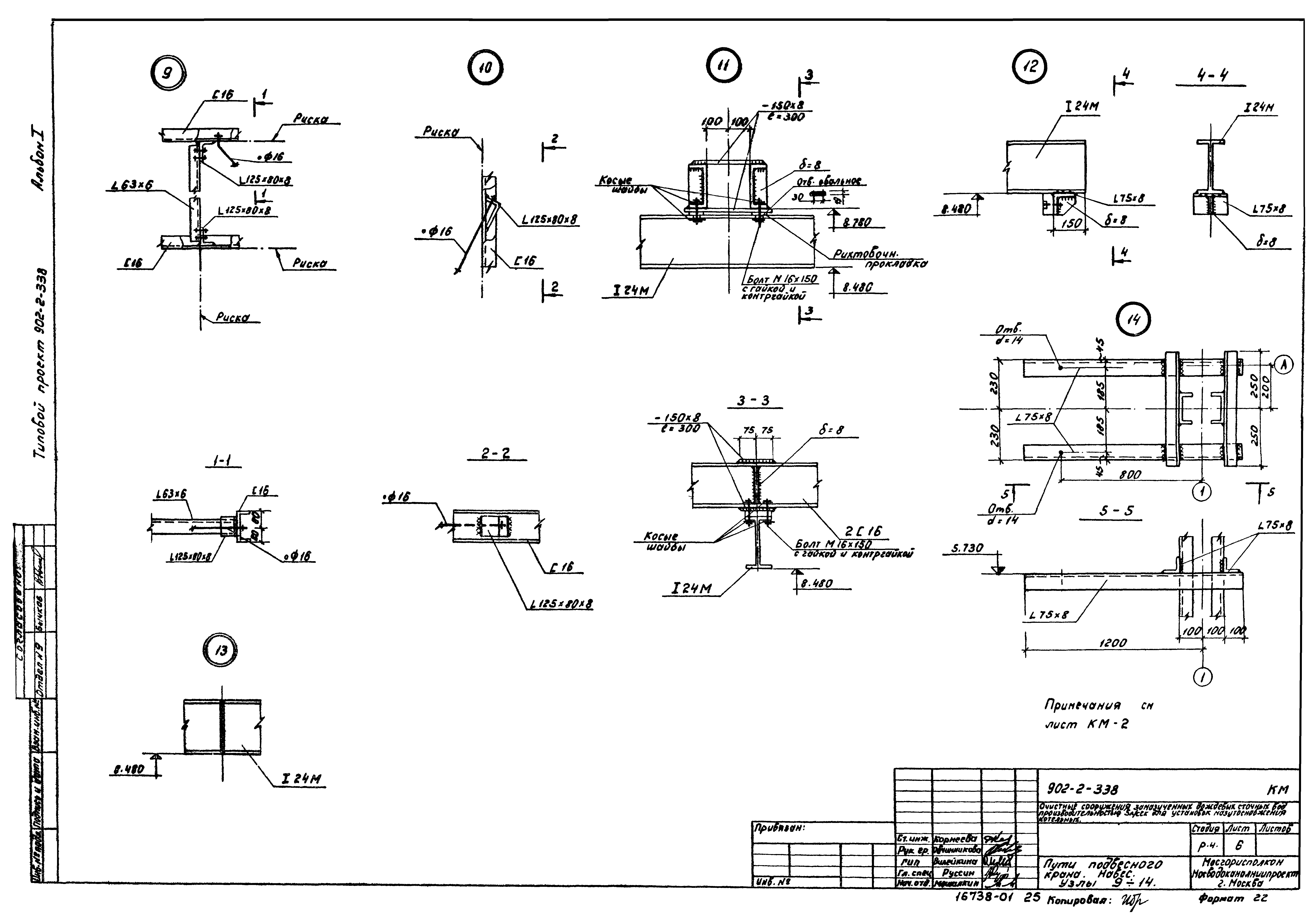 Типовой проект 902-2-338