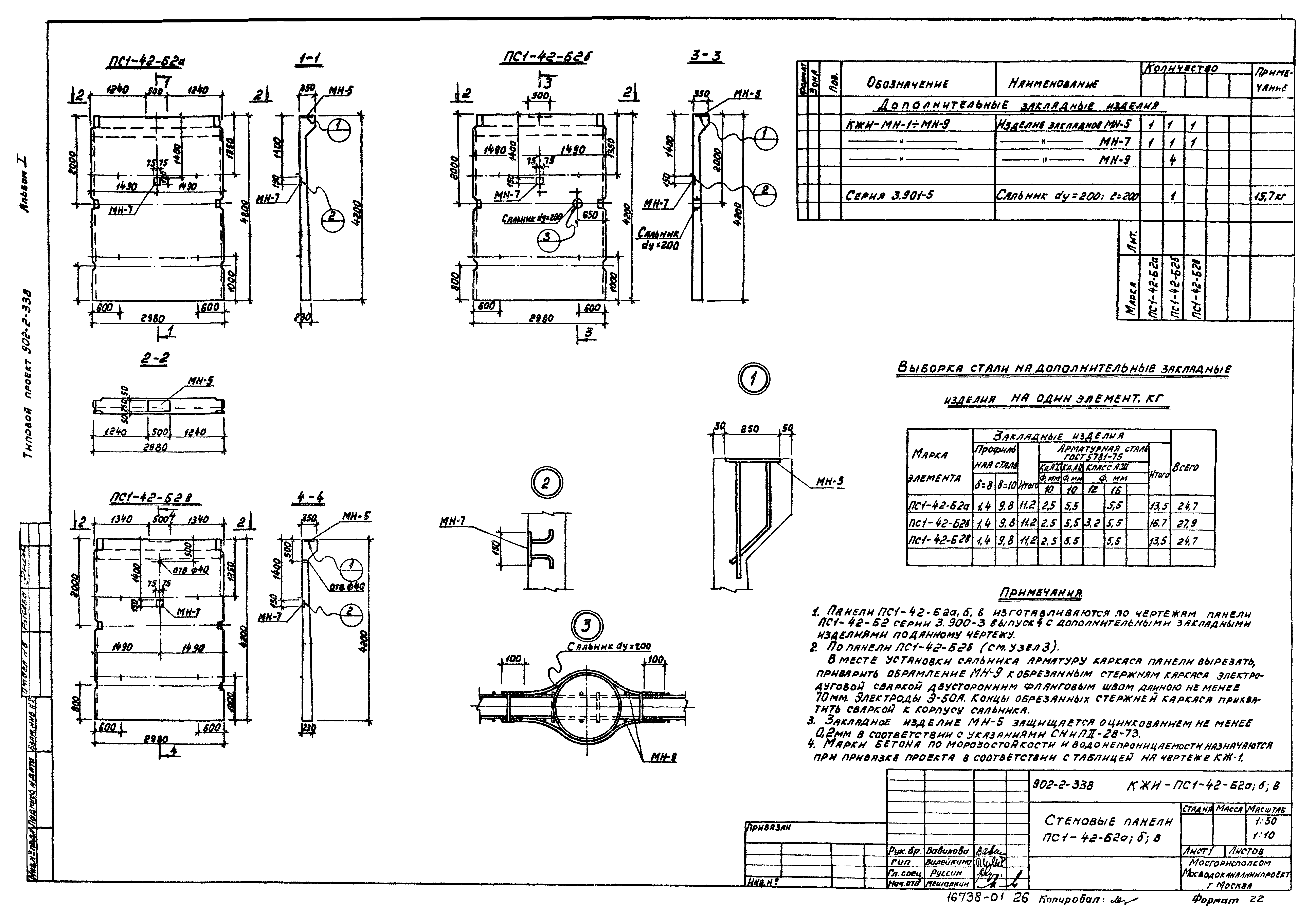 Типовой проект 902-2-338