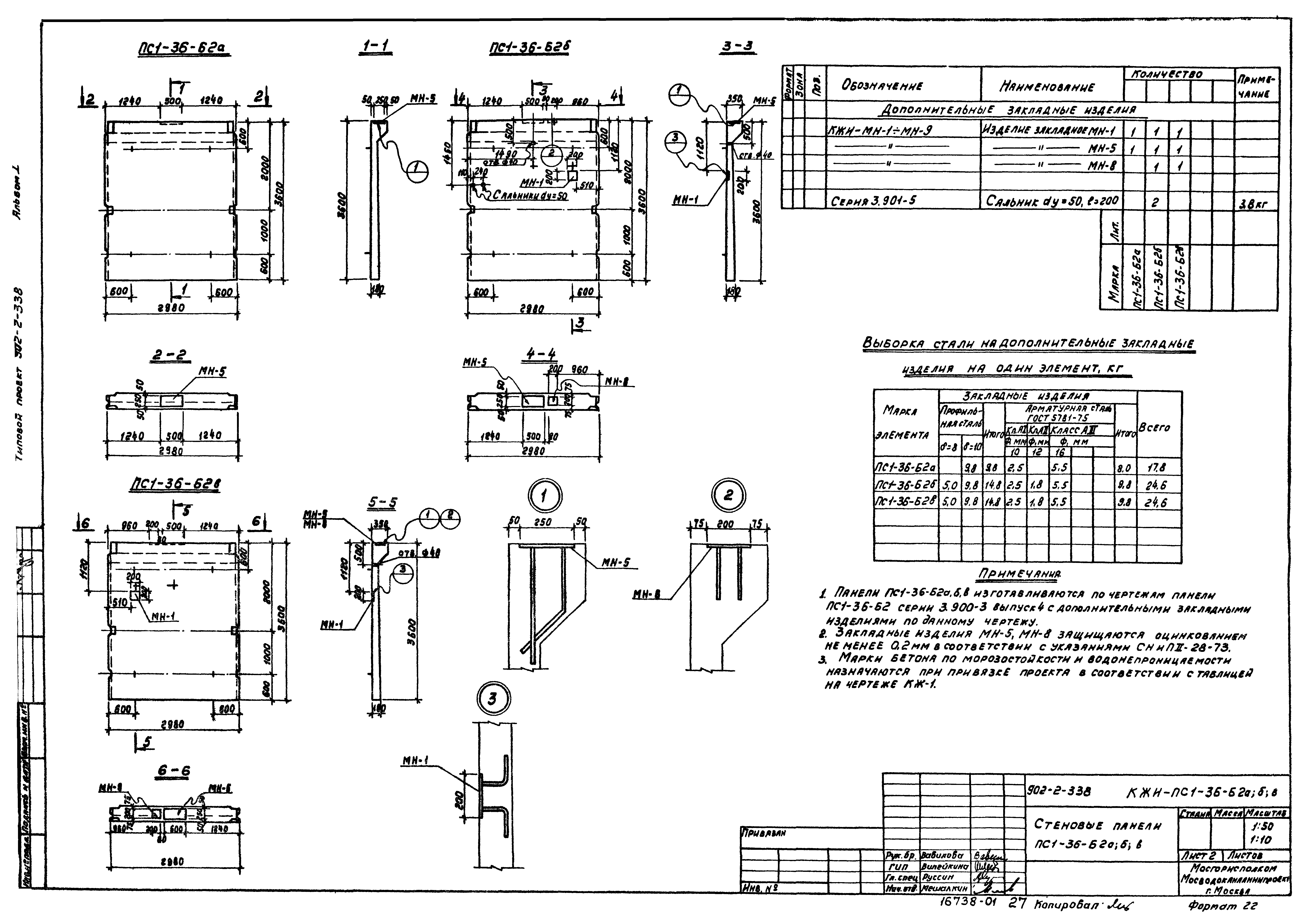 Типовой проект 902-2-338