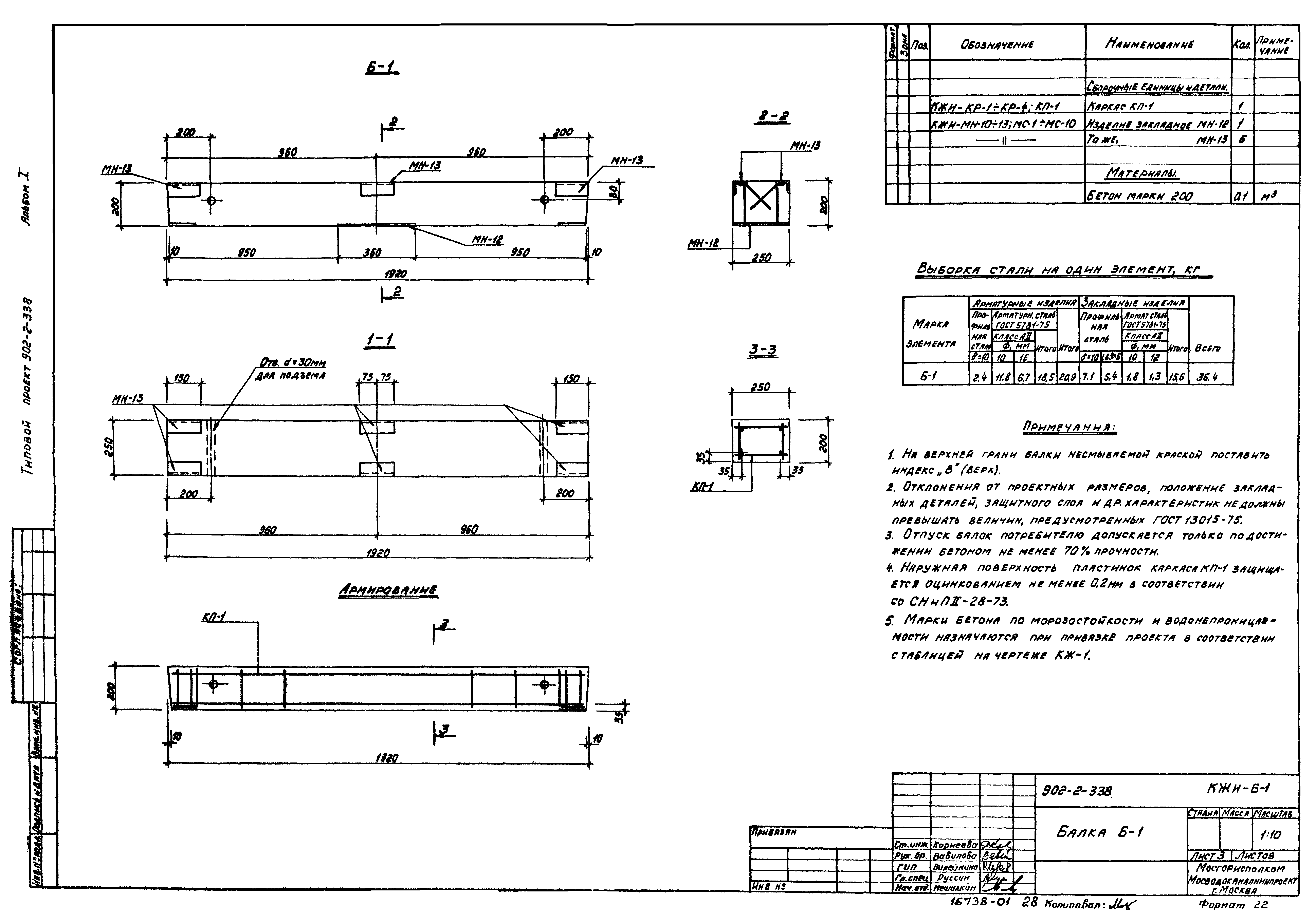 Типовой проект 902-2-338