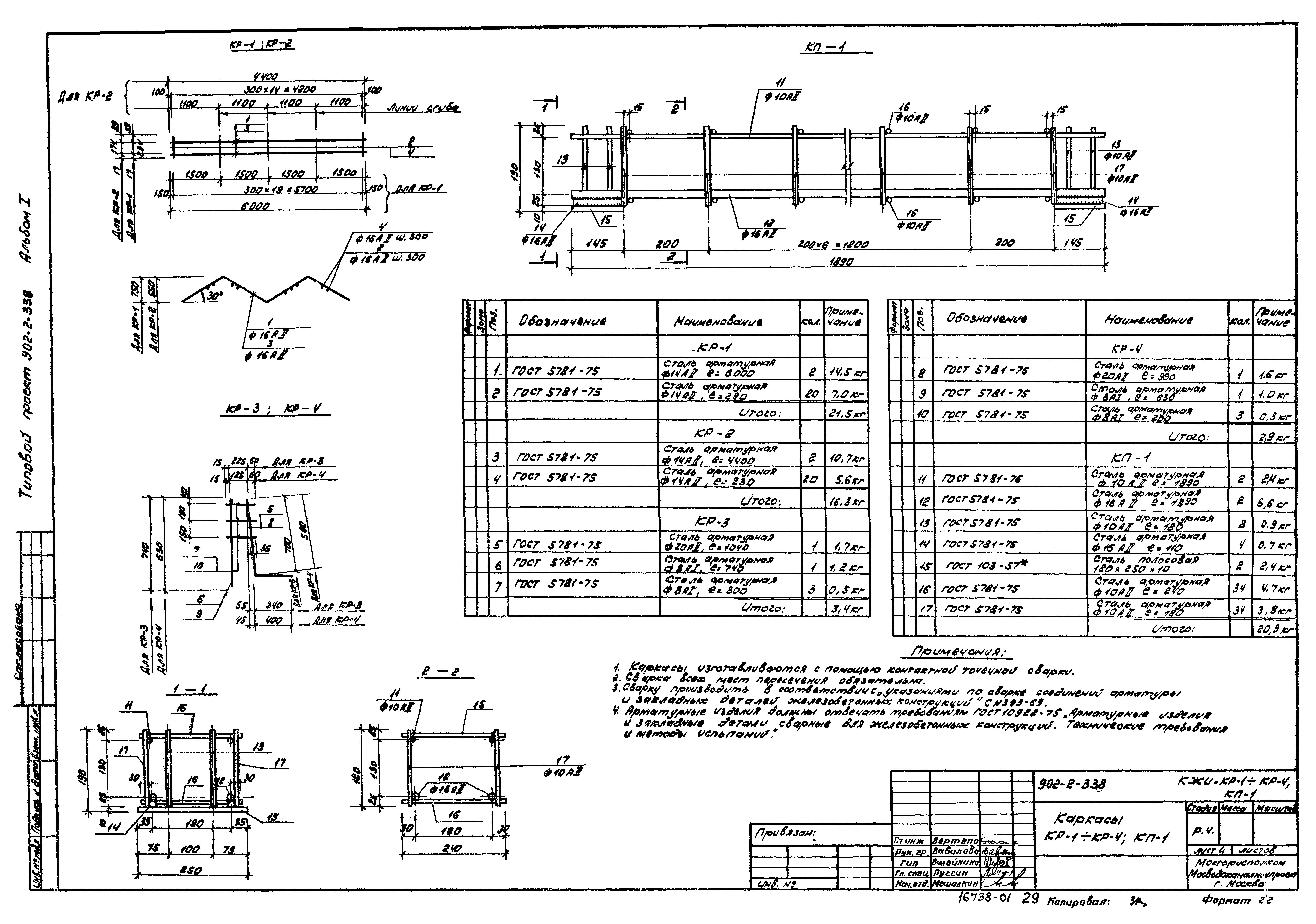 Типовой проект 902-2-338