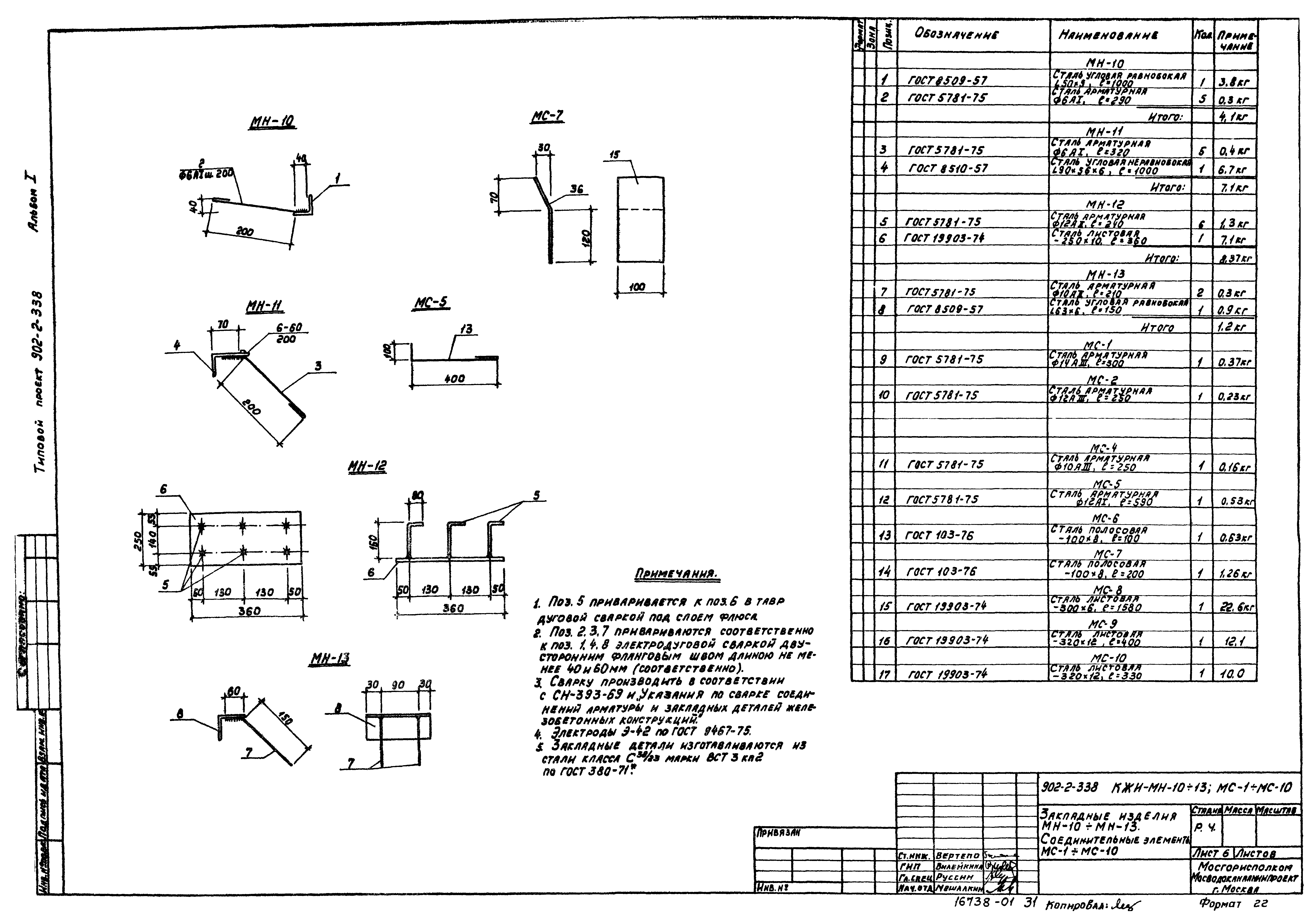 Типовой проект 902-2-338