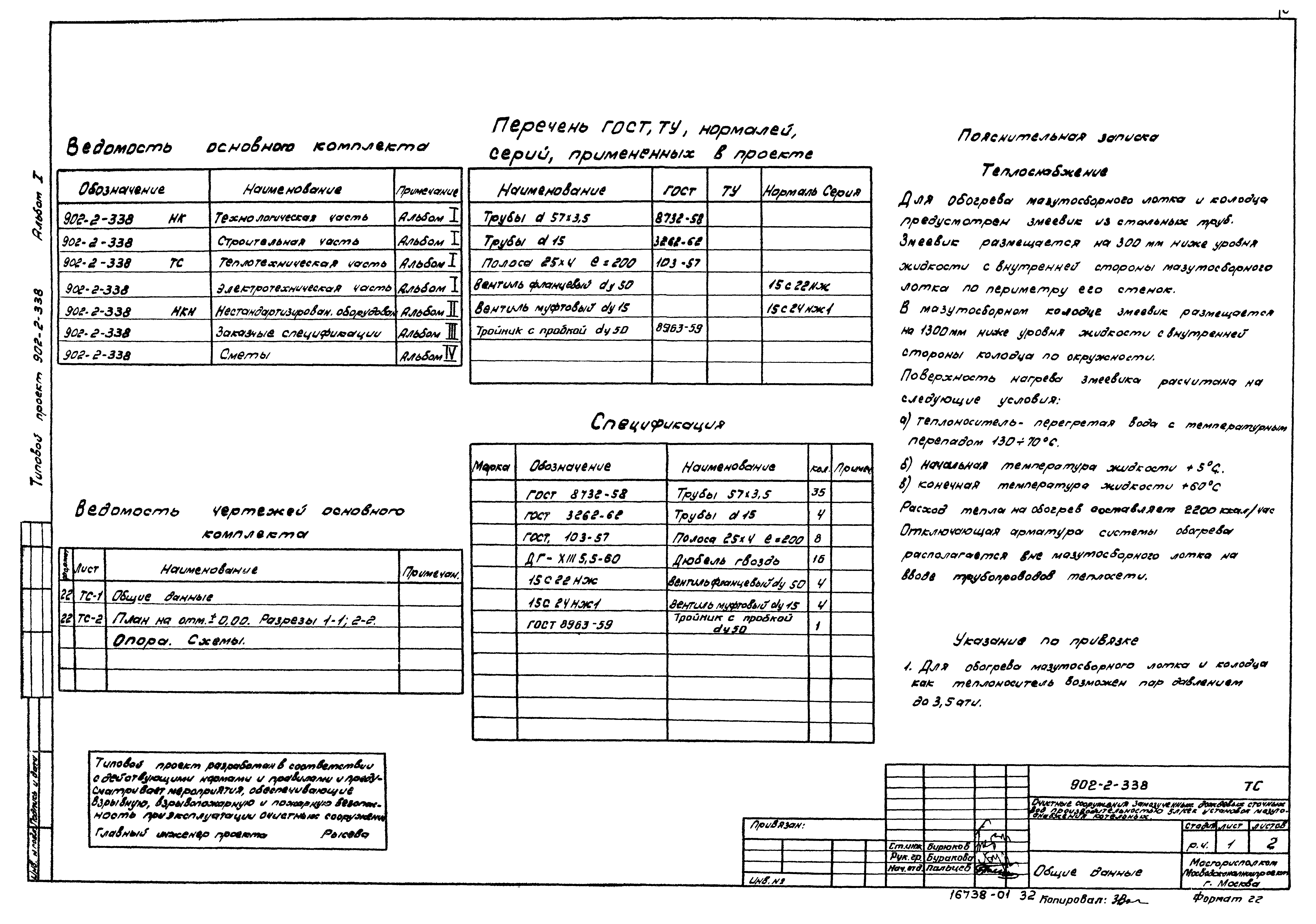 Типовой проект 902-2-338