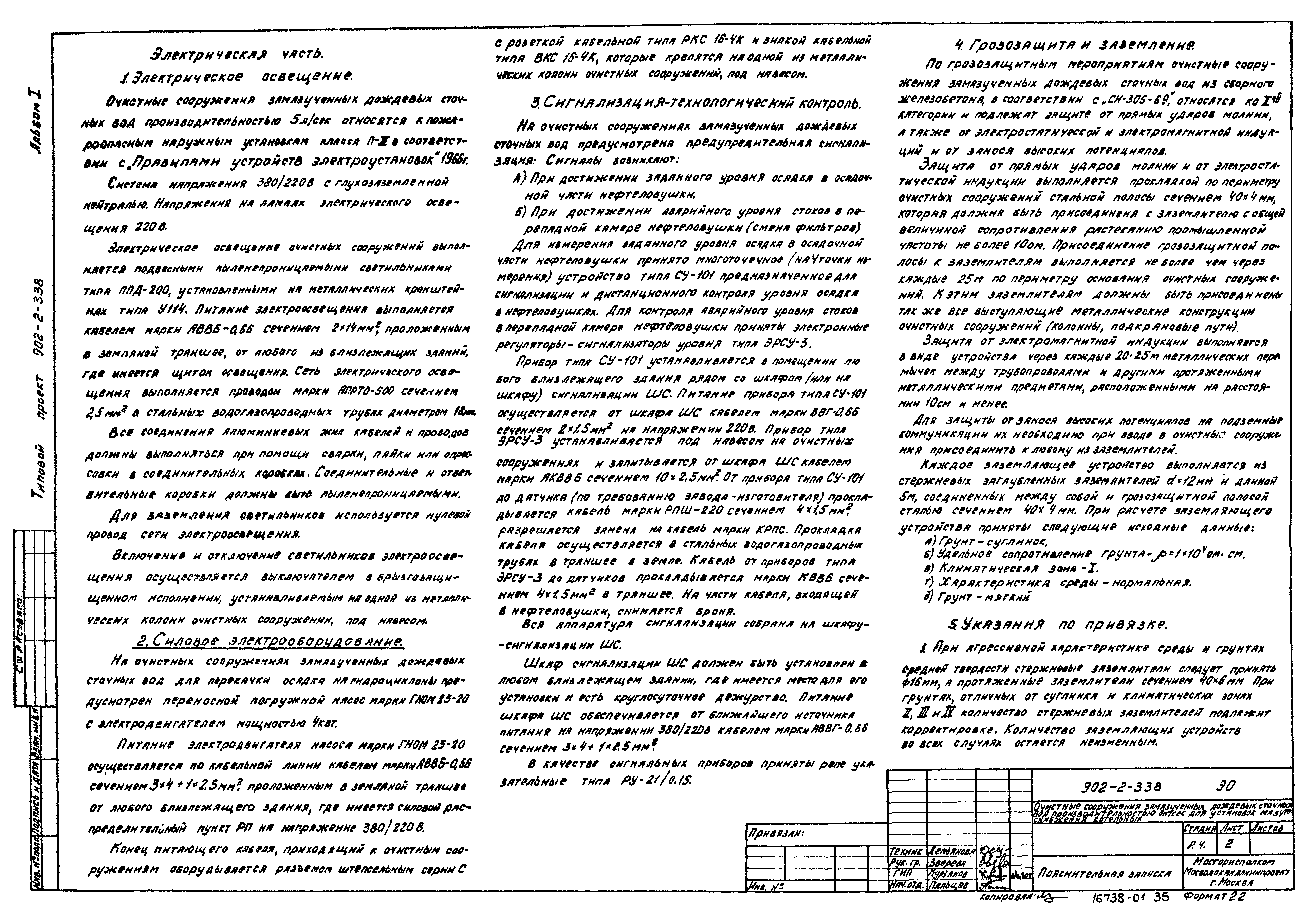 Типовой проект 902-2-338