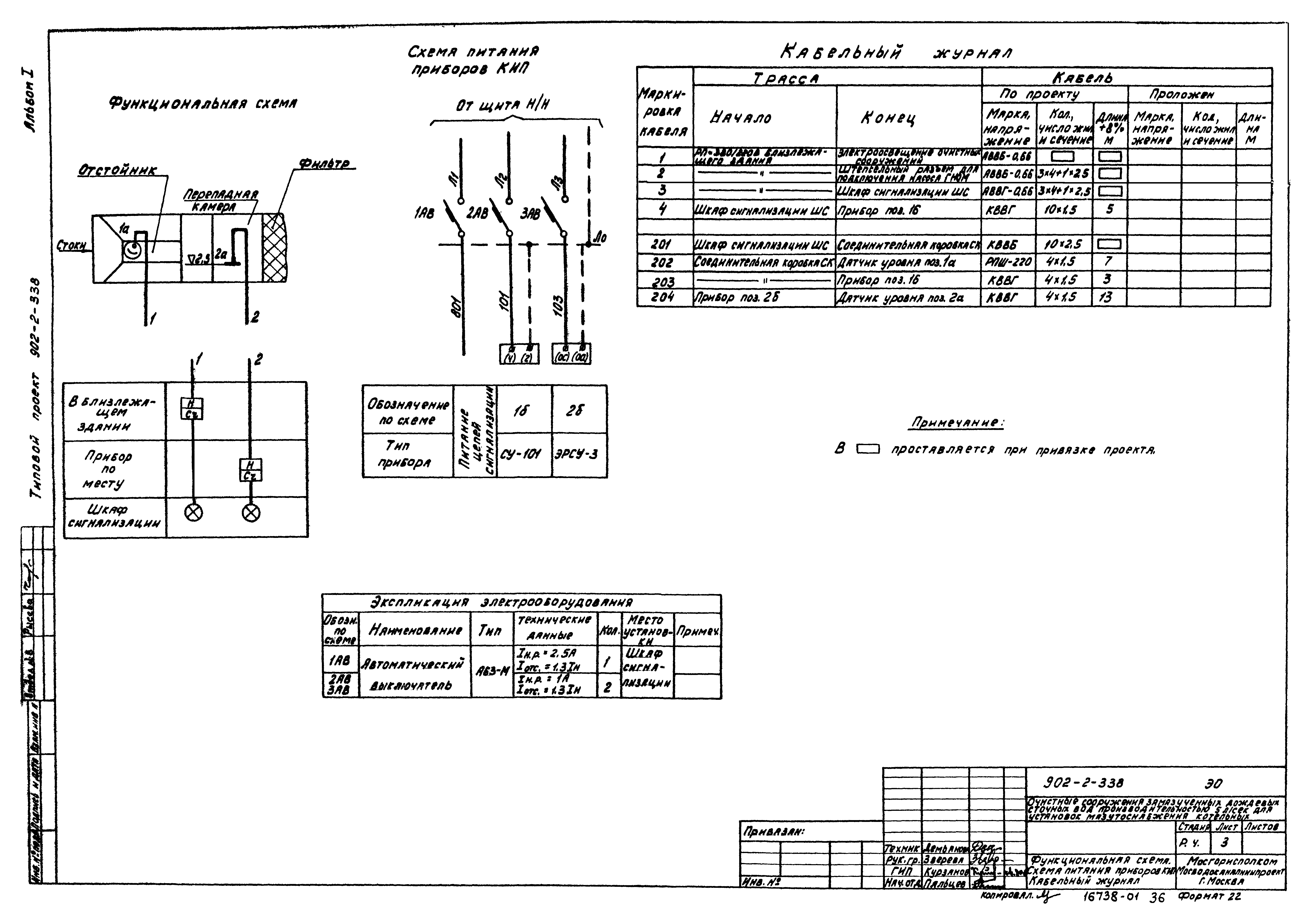Типовой проект 902-2-338