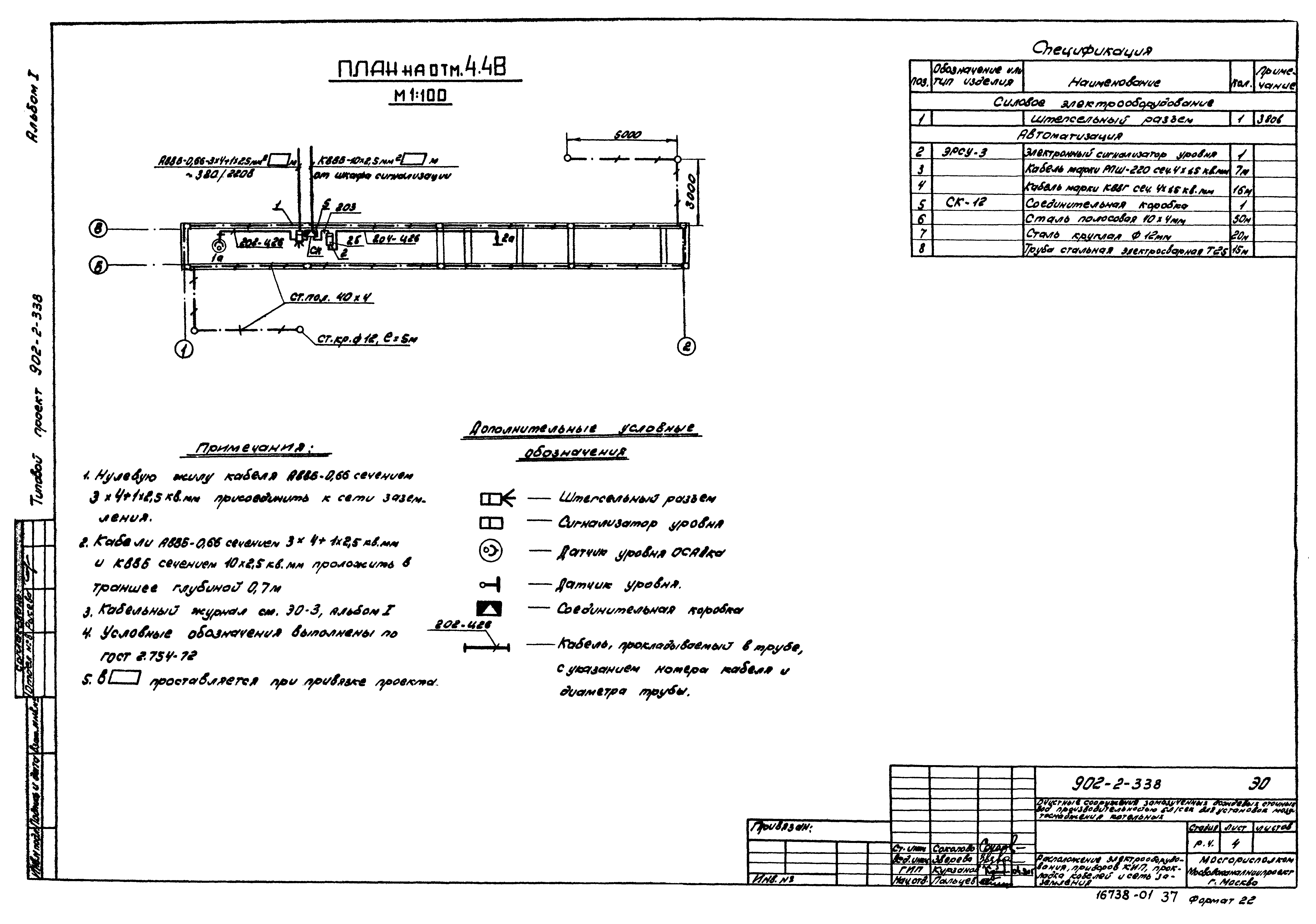 Типовой проект 902-2-338