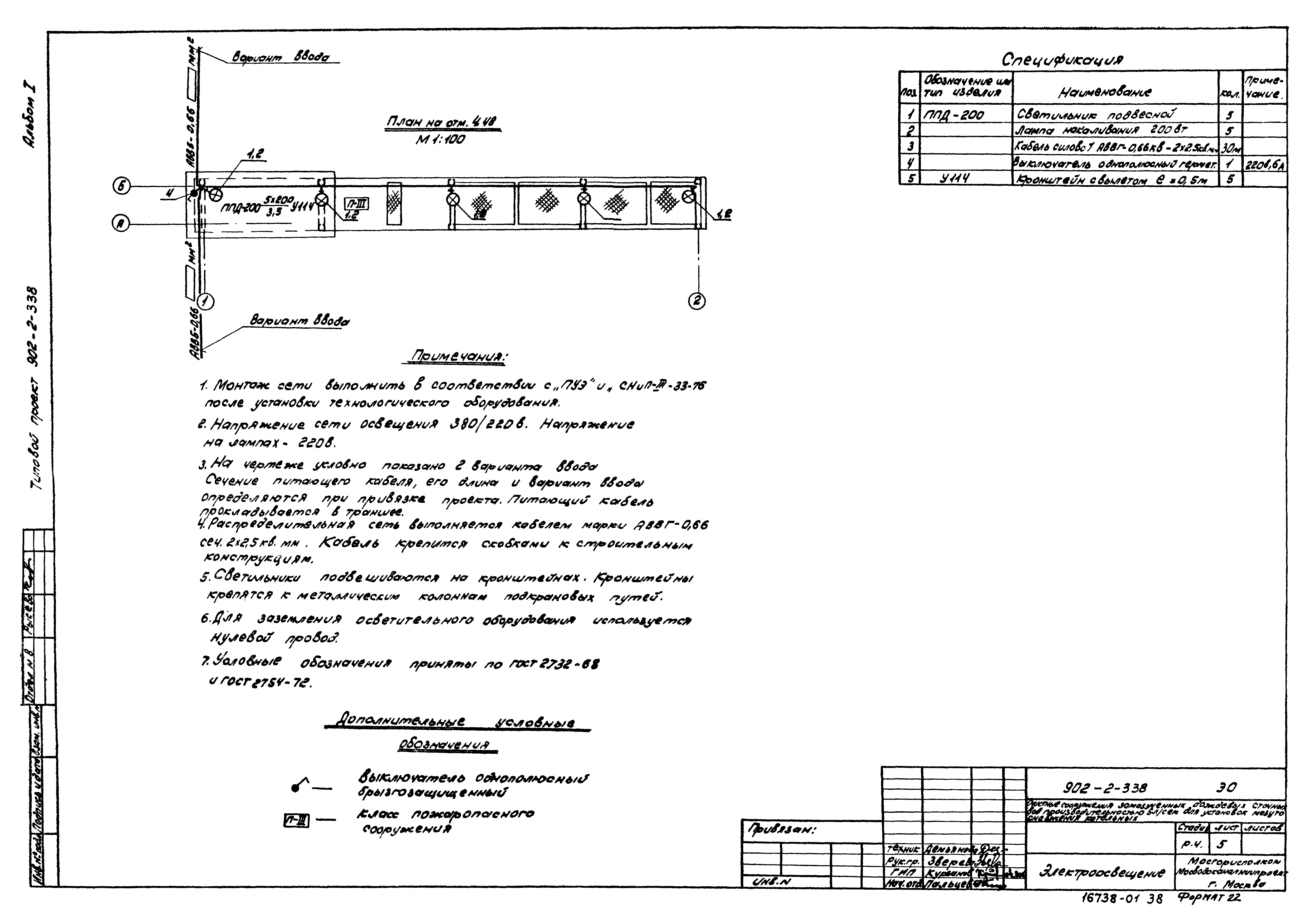 Типовой проект 902-2-338