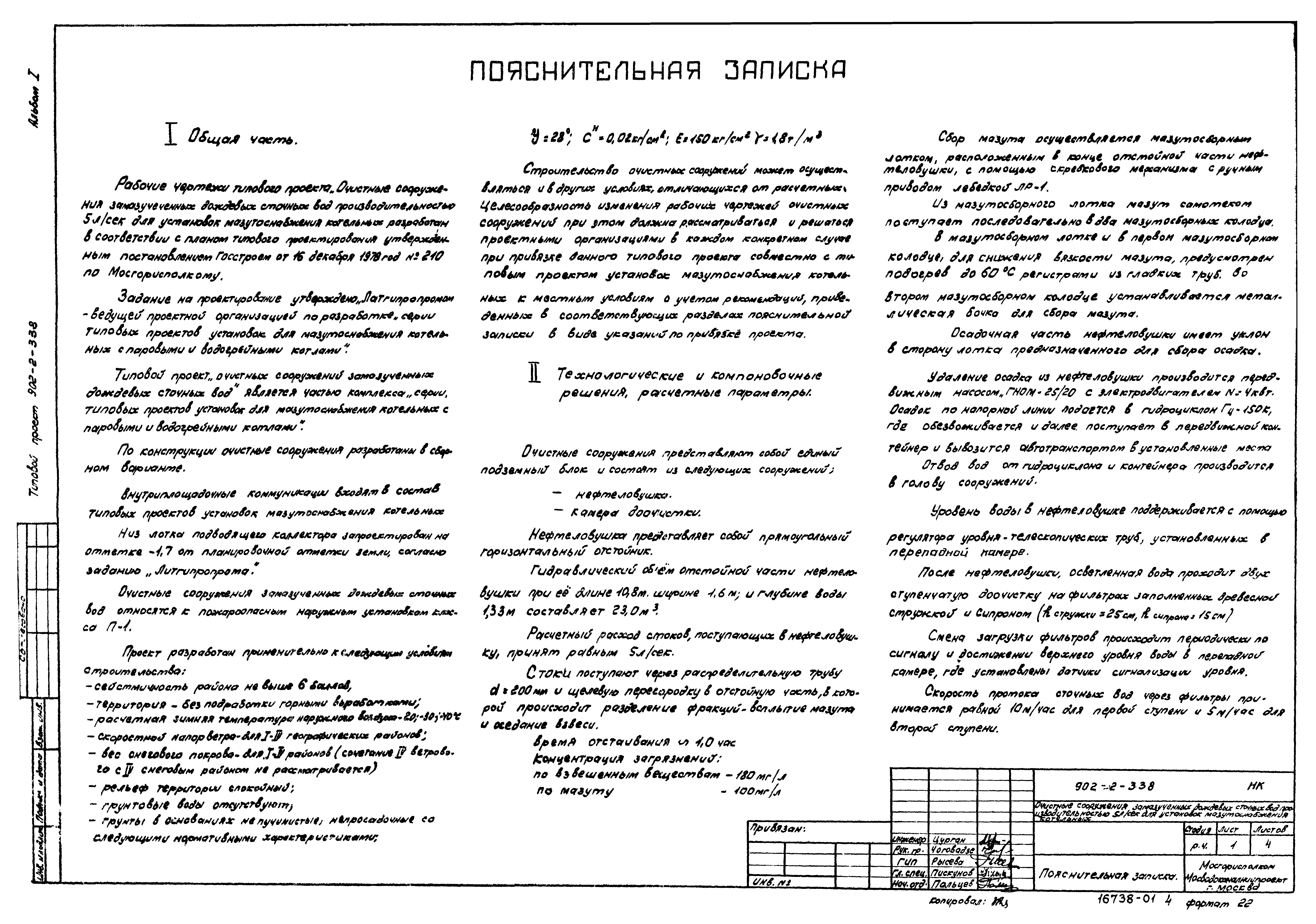 Типовой проект 902-2-338