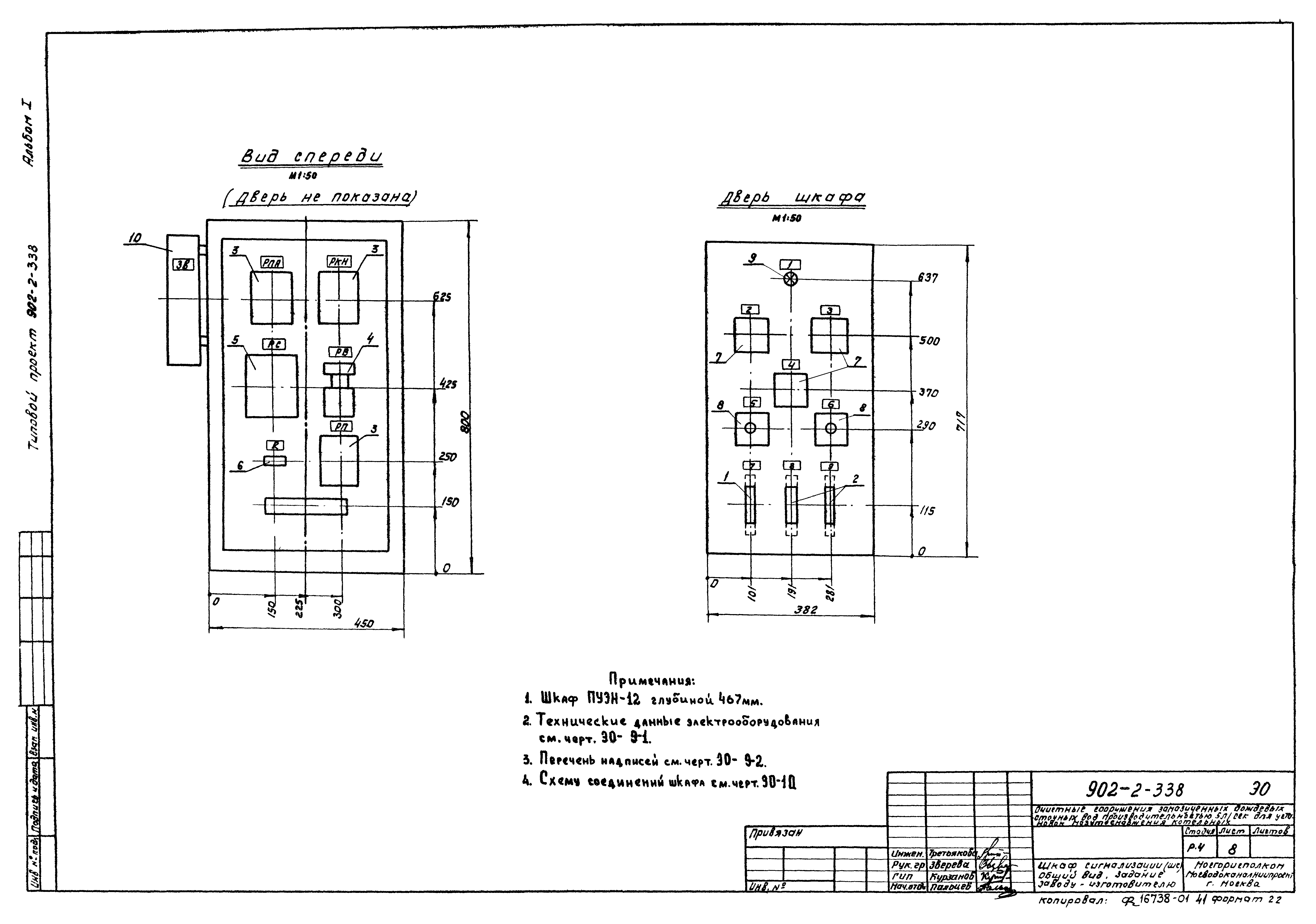 Типовой проект 902-2-338