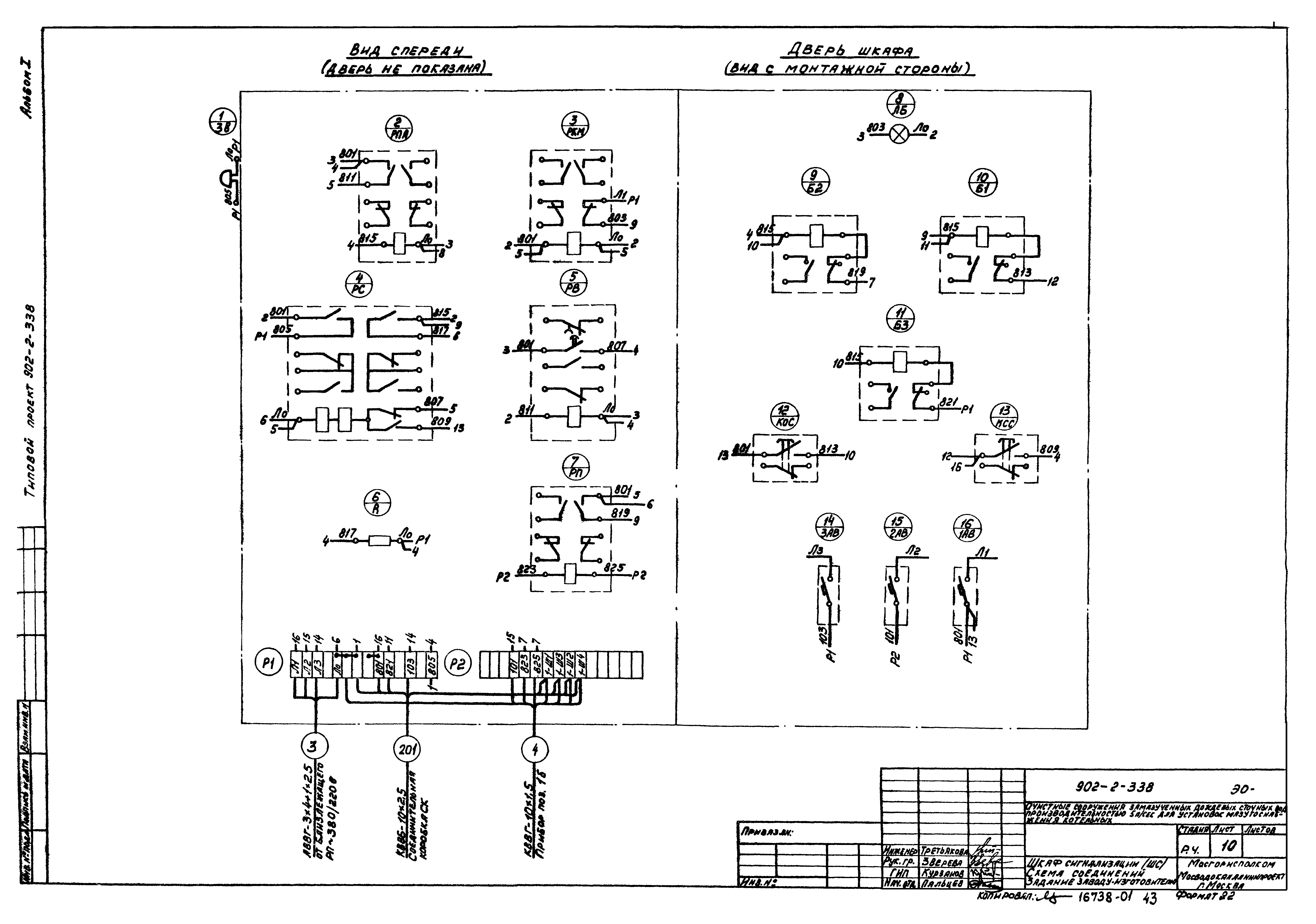Типовой проект 902-2-338