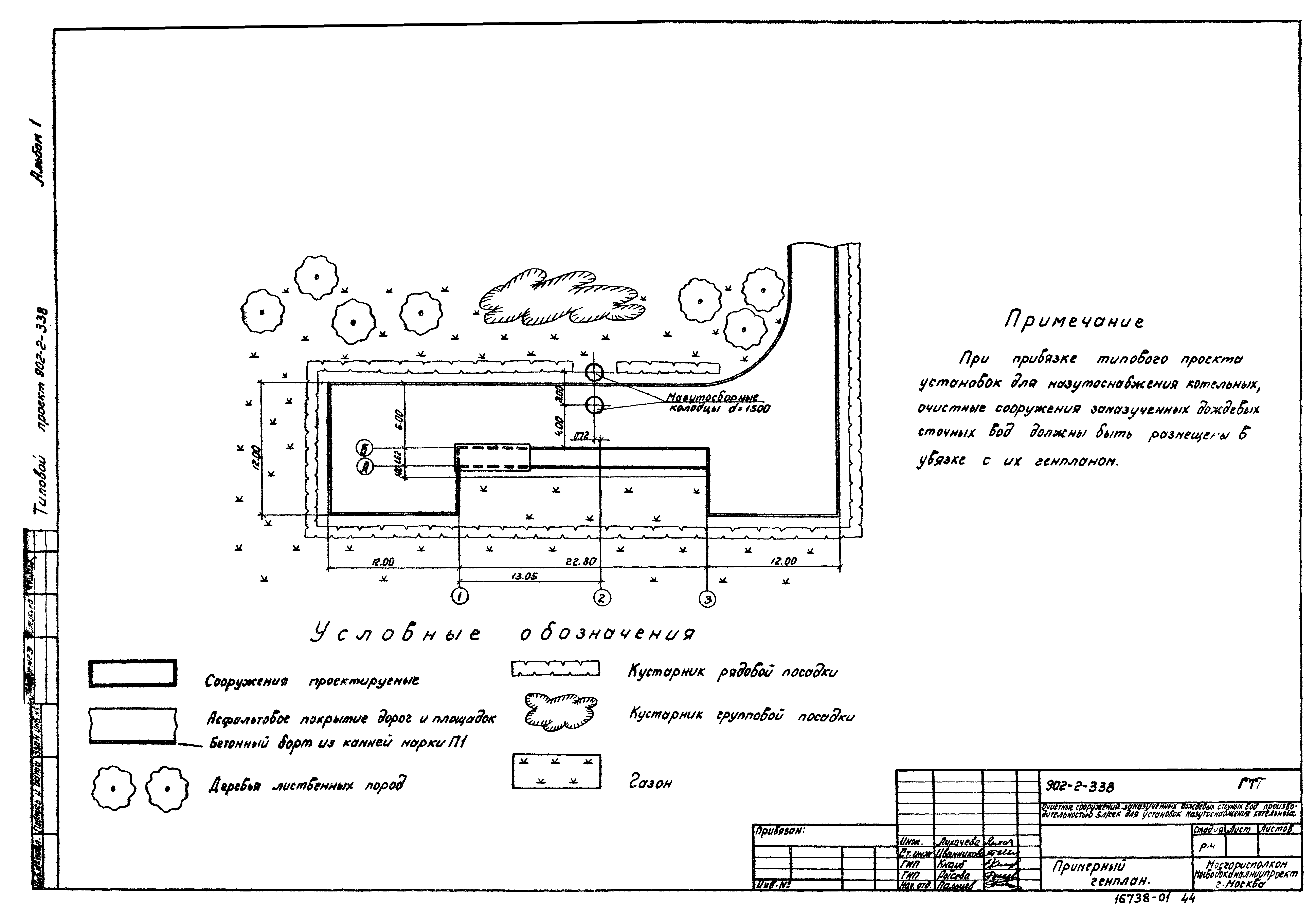 Типовой проект 902-2-338