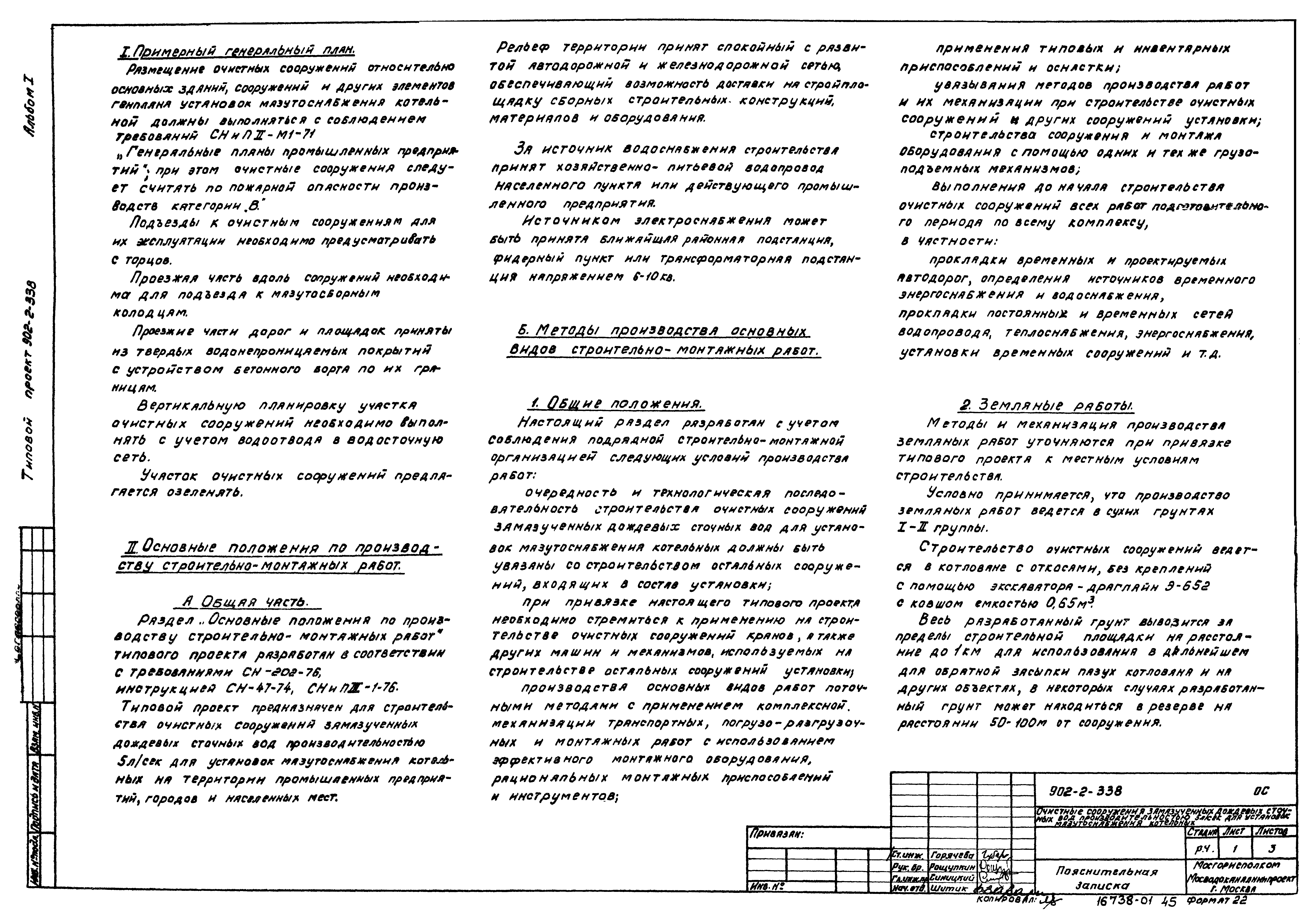 Типовой проект 902-2-338