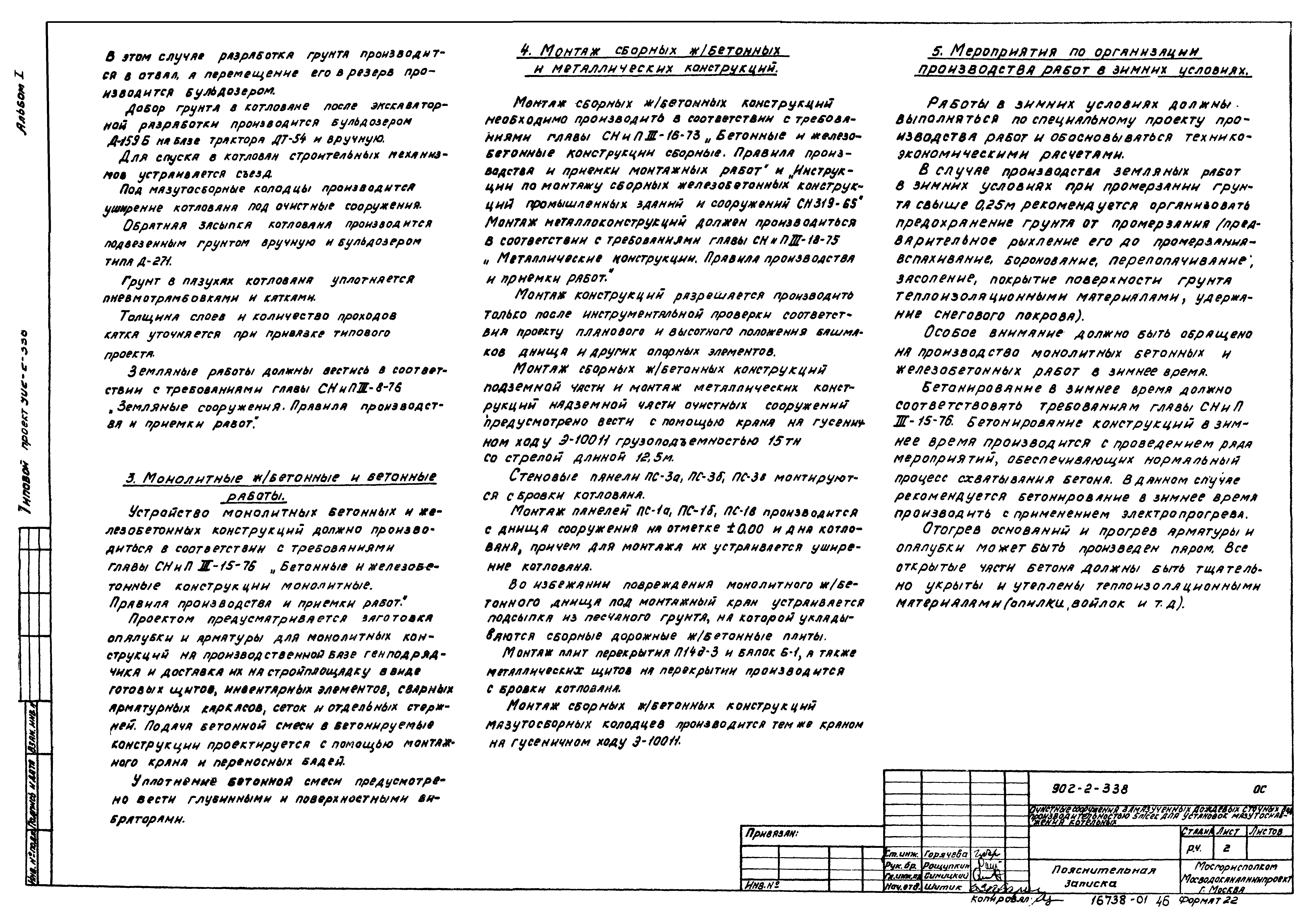 Типовой проект 902-2-338