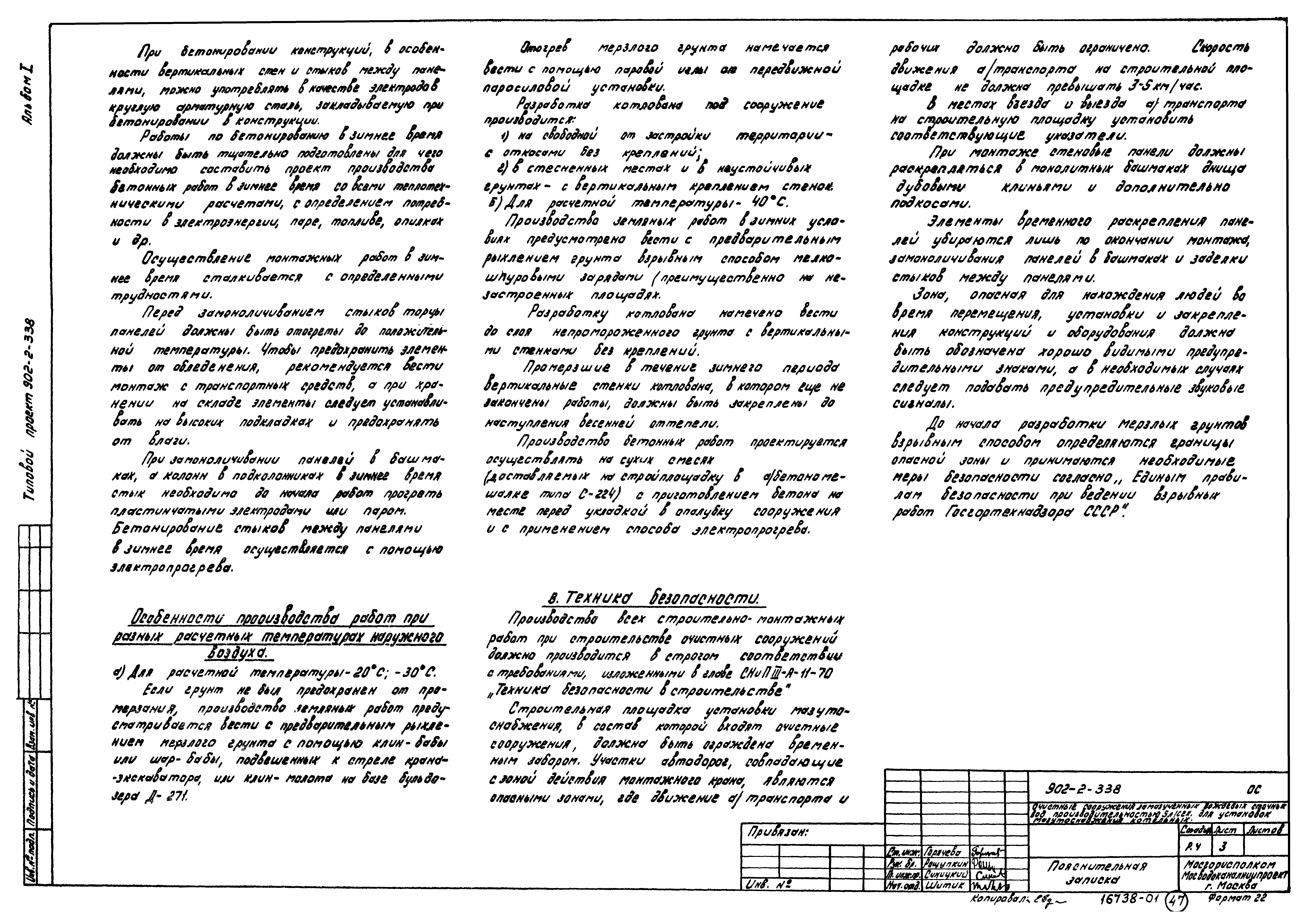 Типовой проект 902-2-338