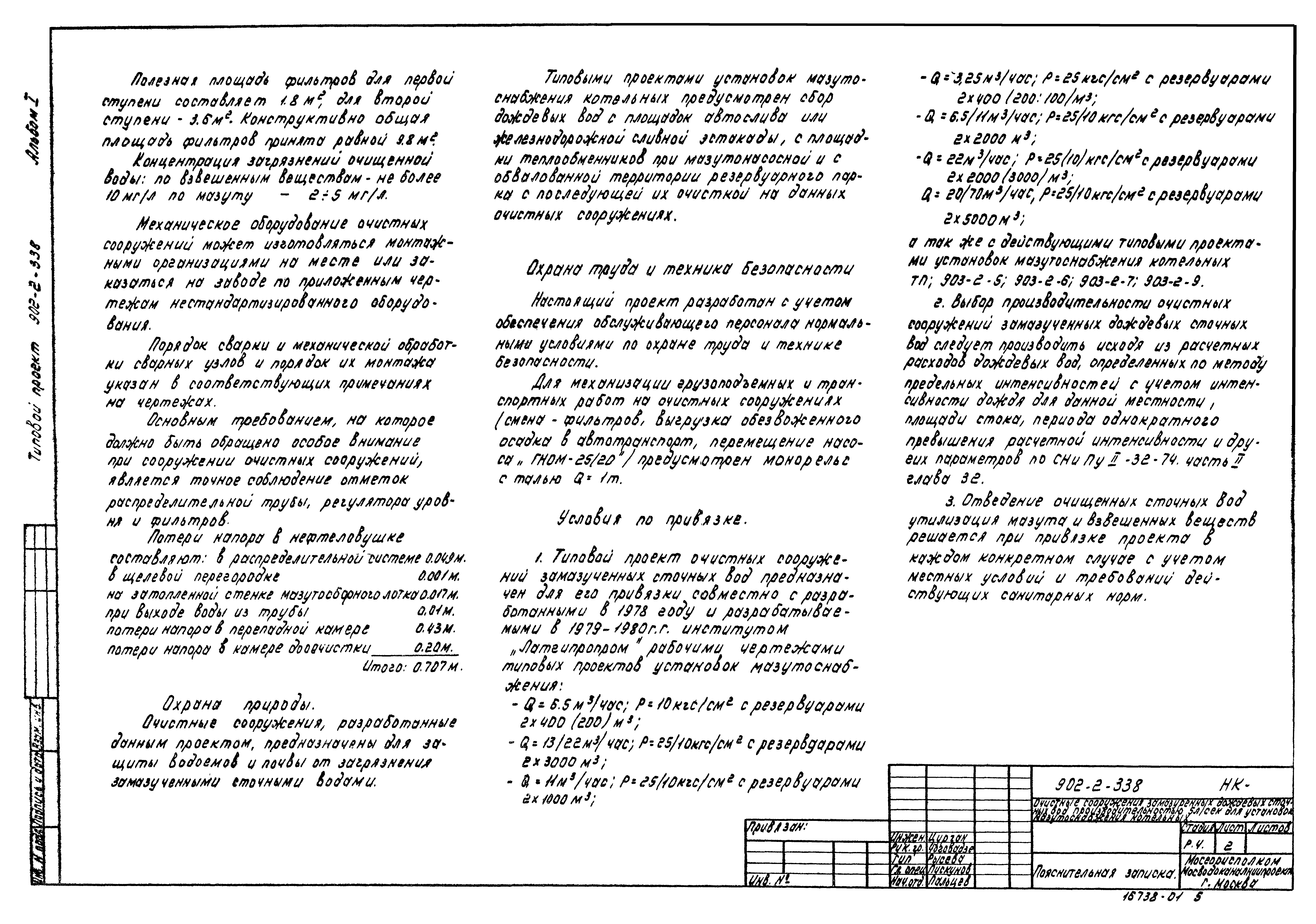 Типовой проект 902-2-338