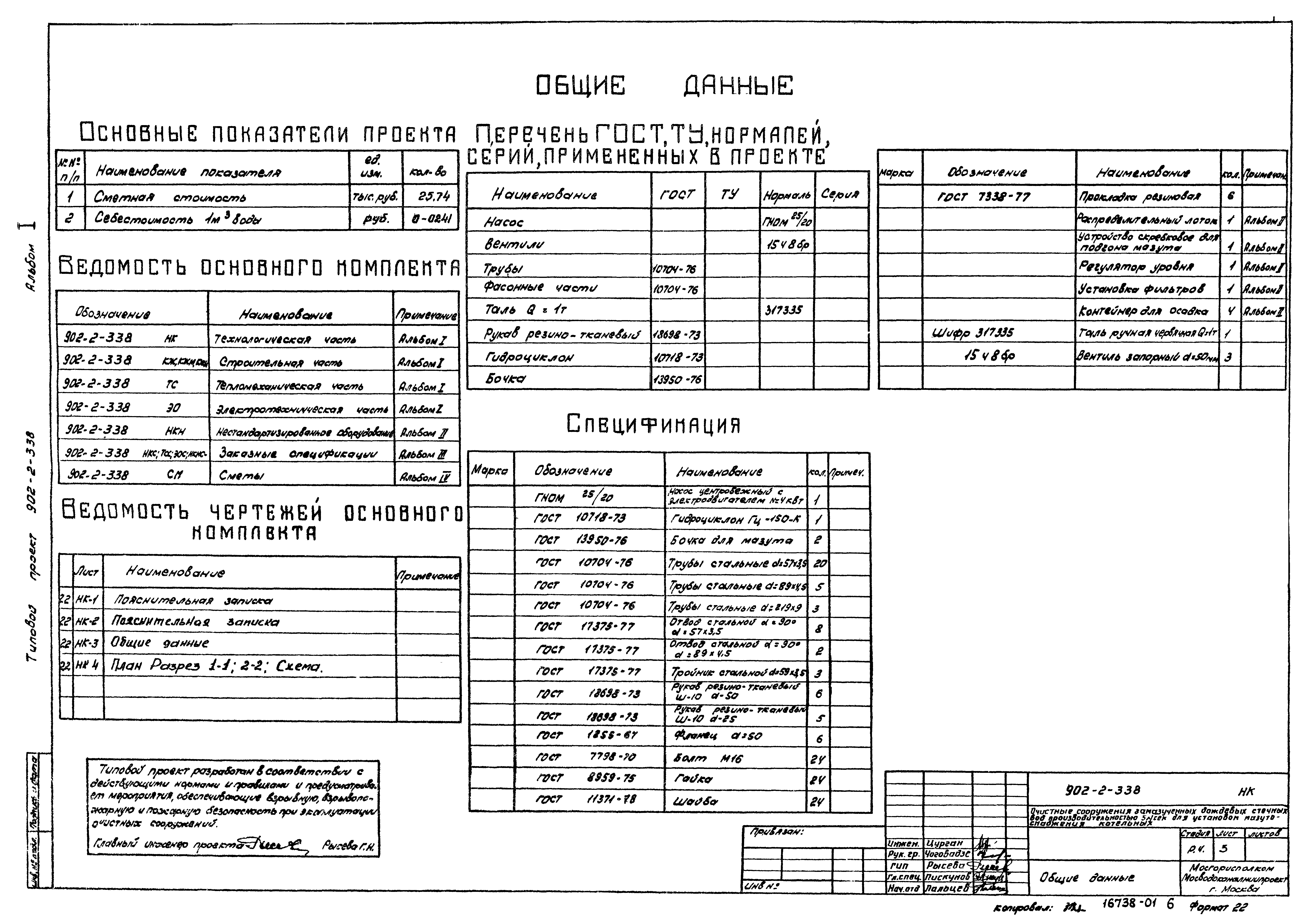 Типовой проект 902-2-338