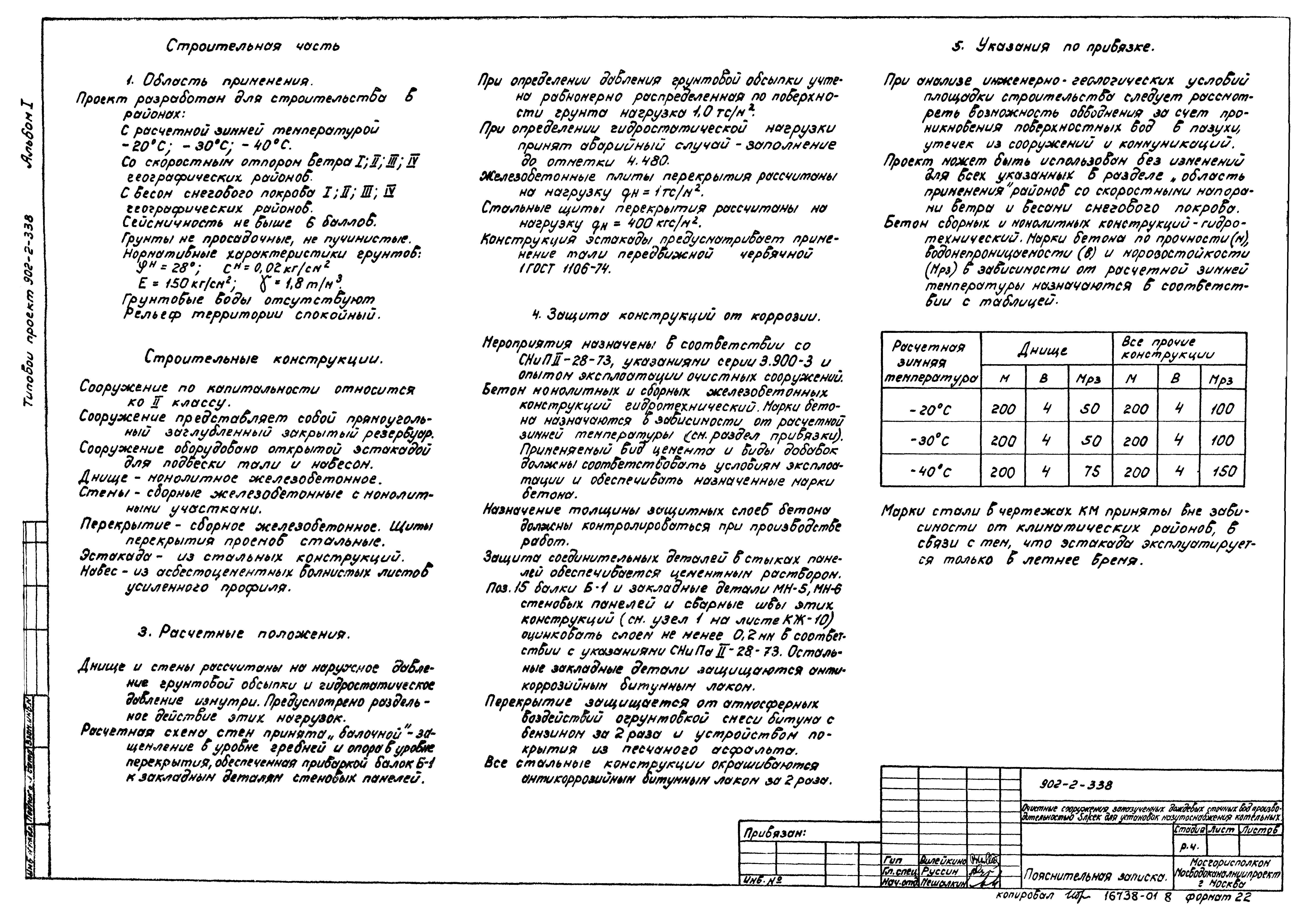 Типовой проект 902-2-338