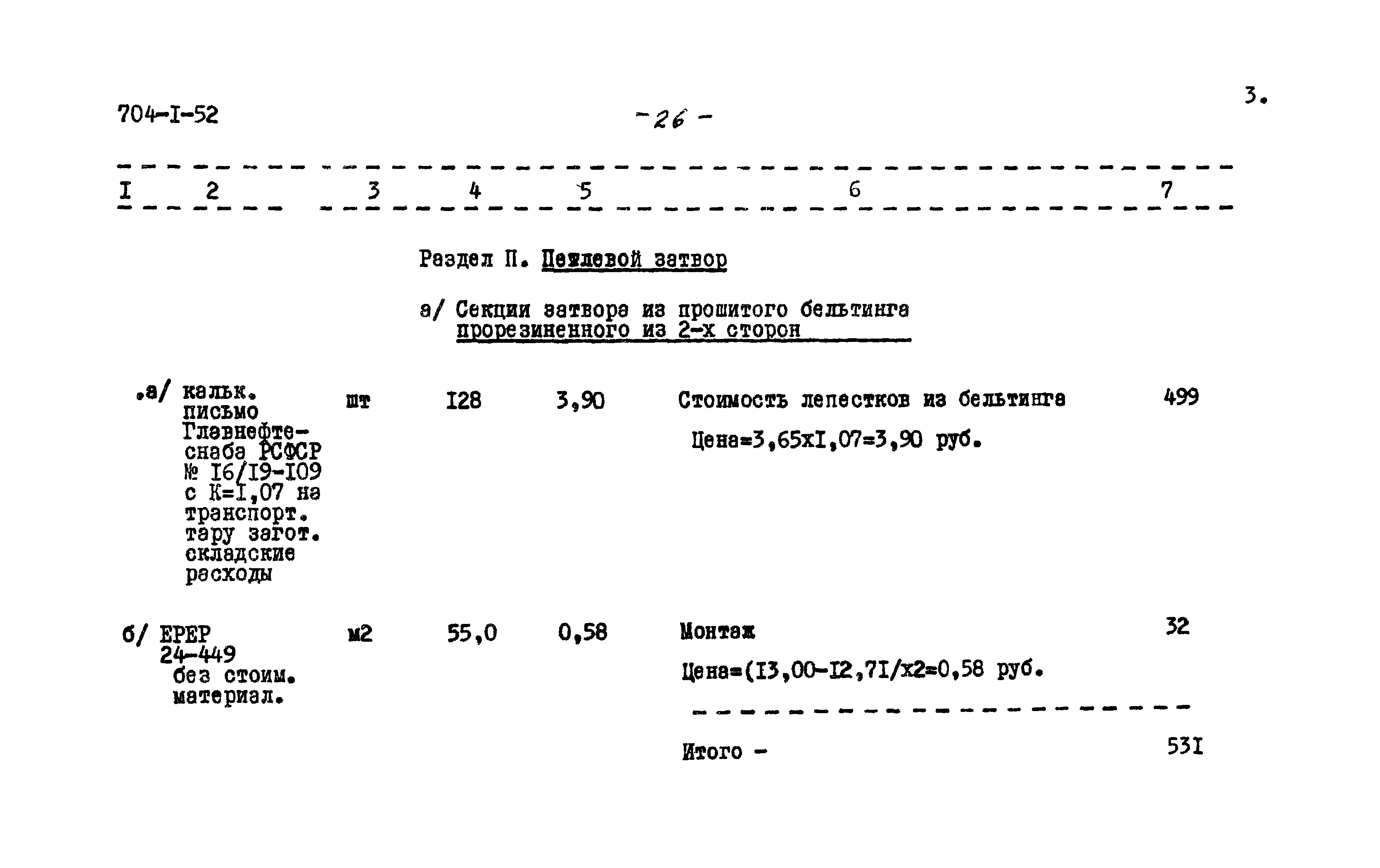 Типовой проект 704-1-52