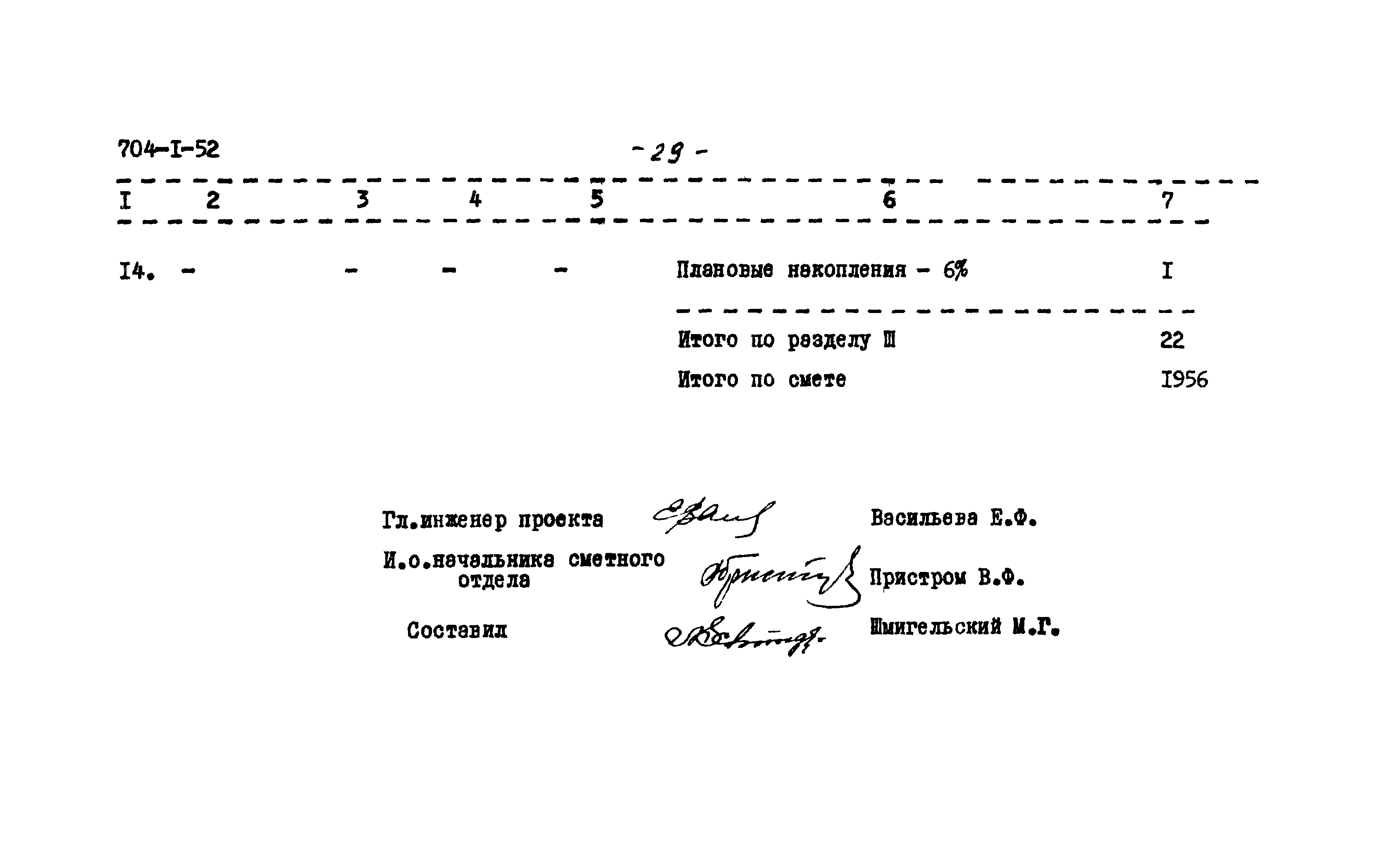 Типовой проект 704-1-52