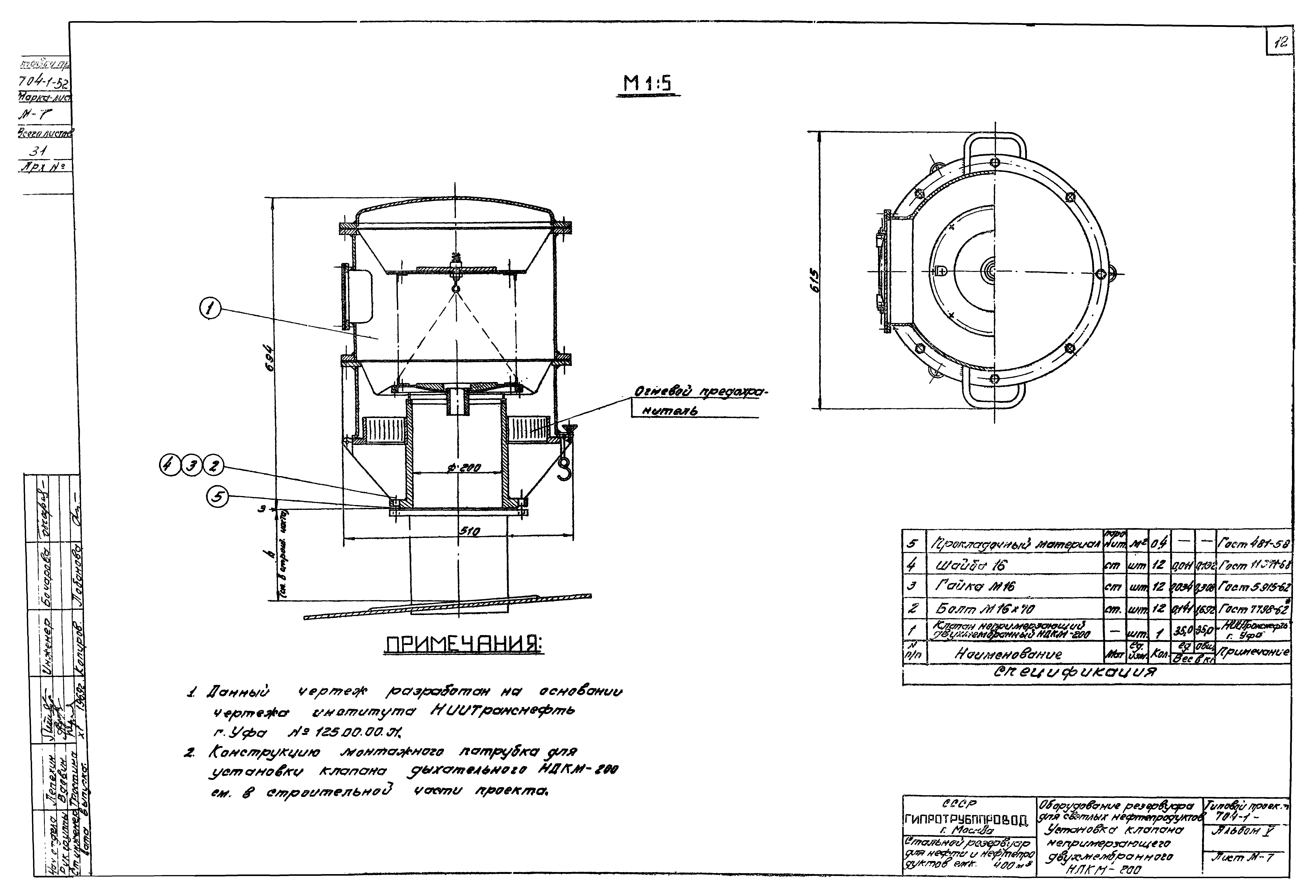 Типовой проект 704-1-52