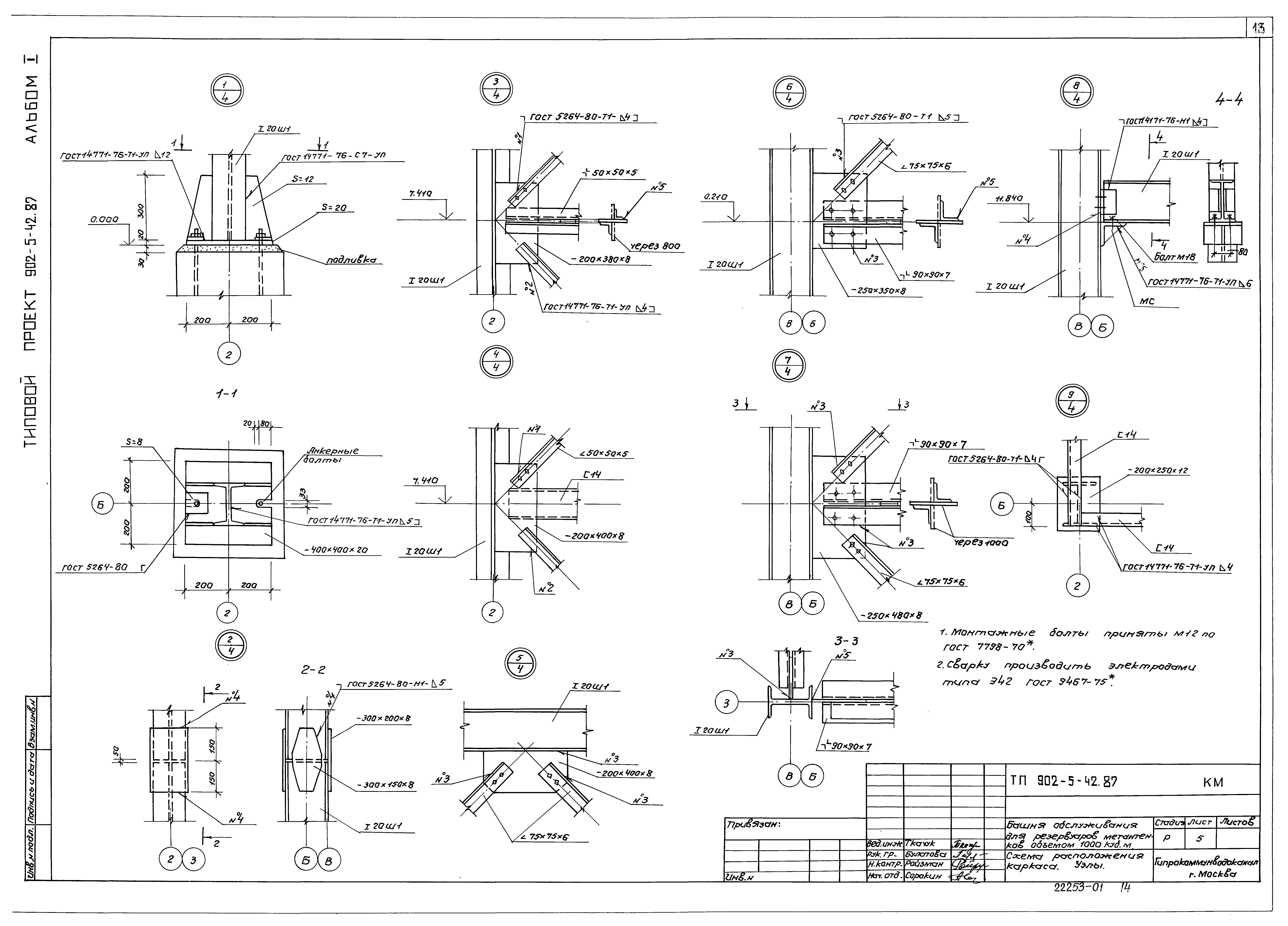 Типовой проект 902-5-42.87