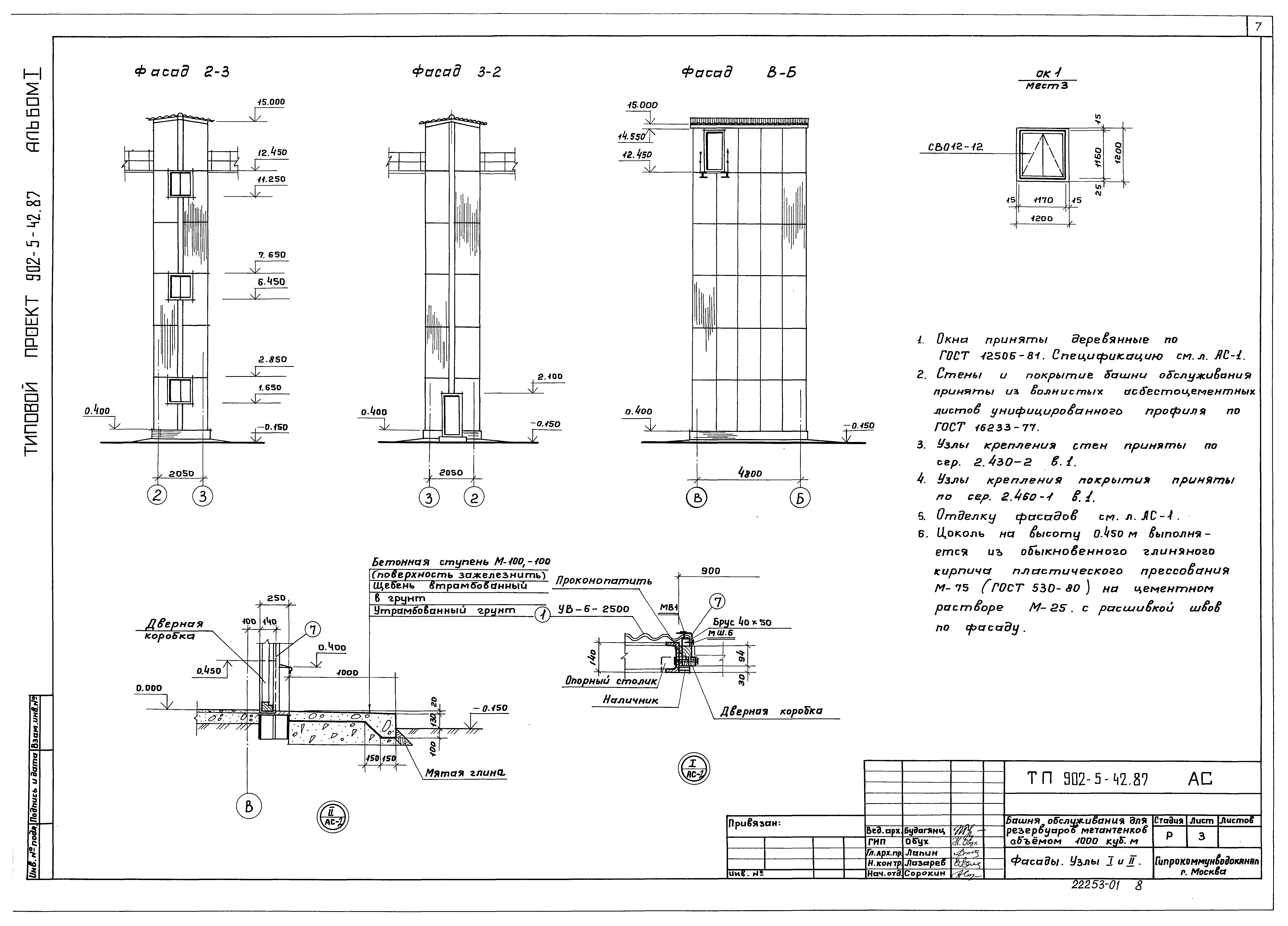 Типовой проект 902-5-42.87