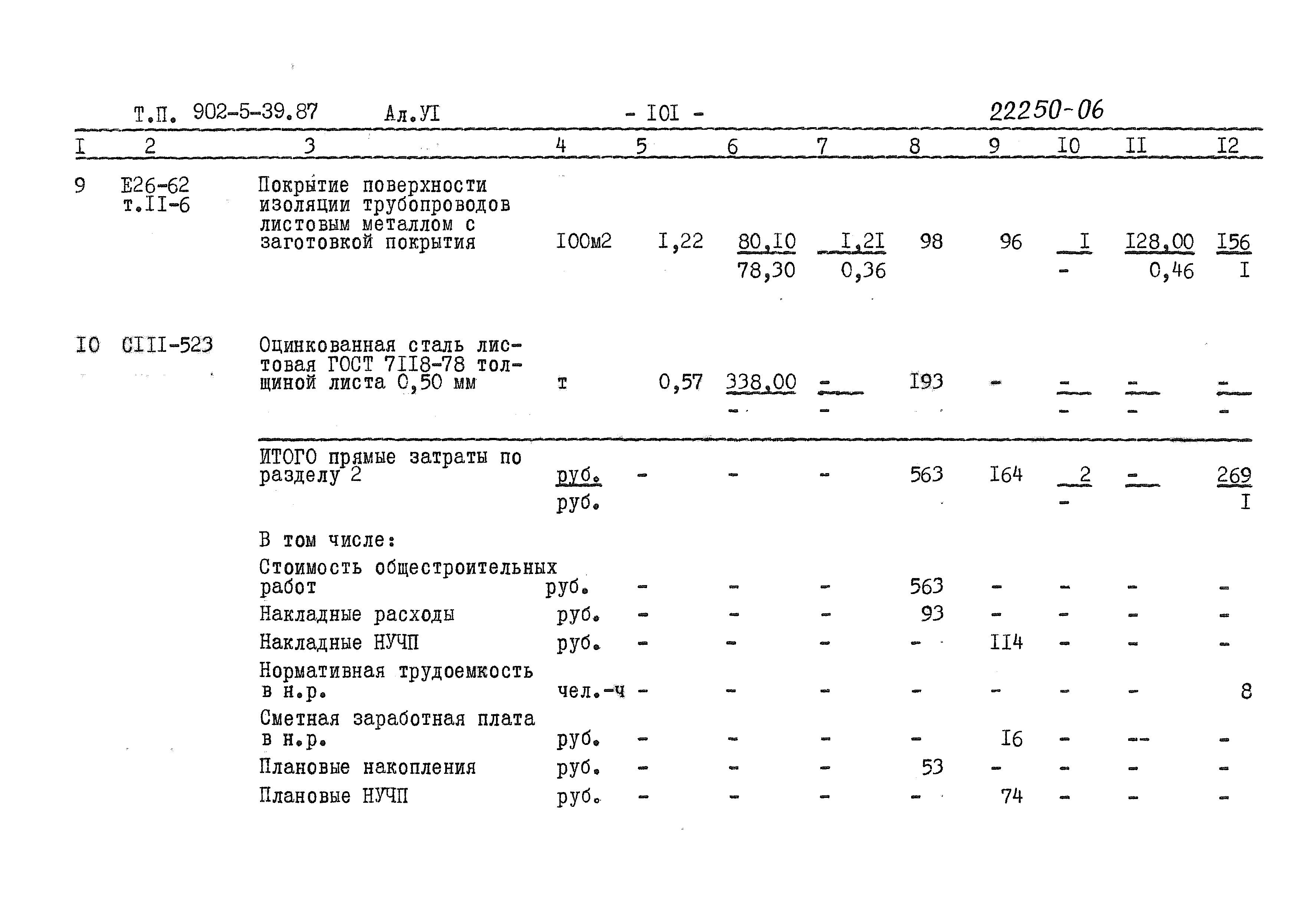 Типовой проект 902-5-39.87