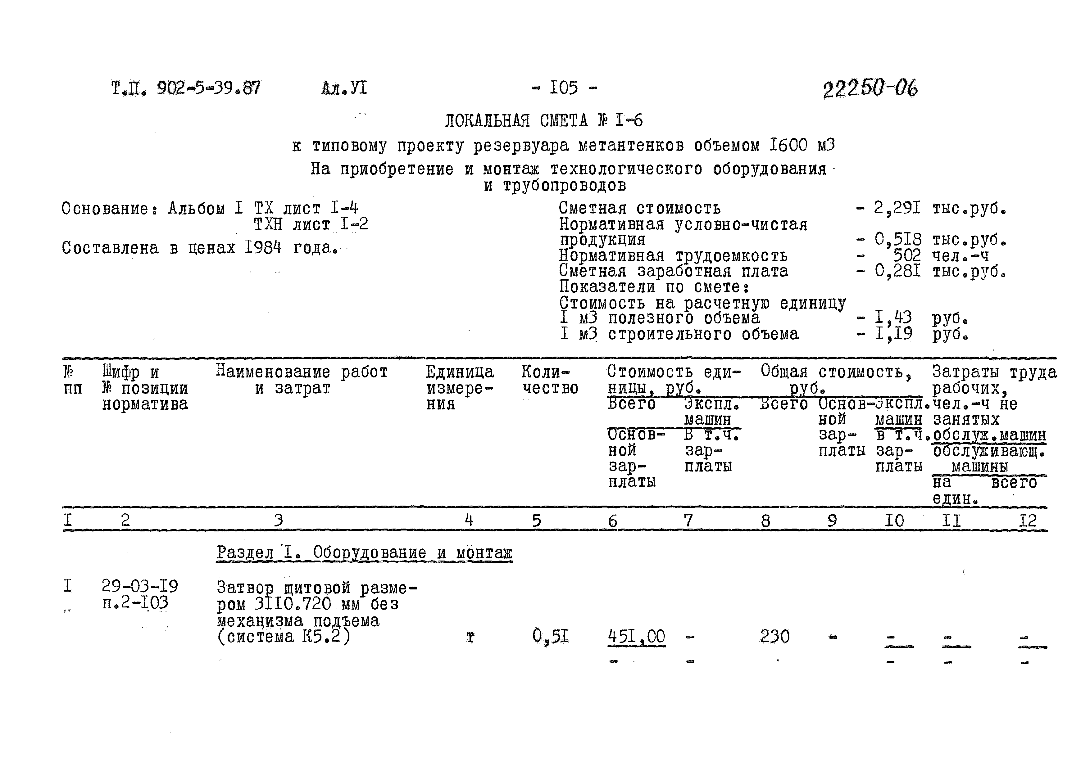 Типовой проект 902-5-39.87