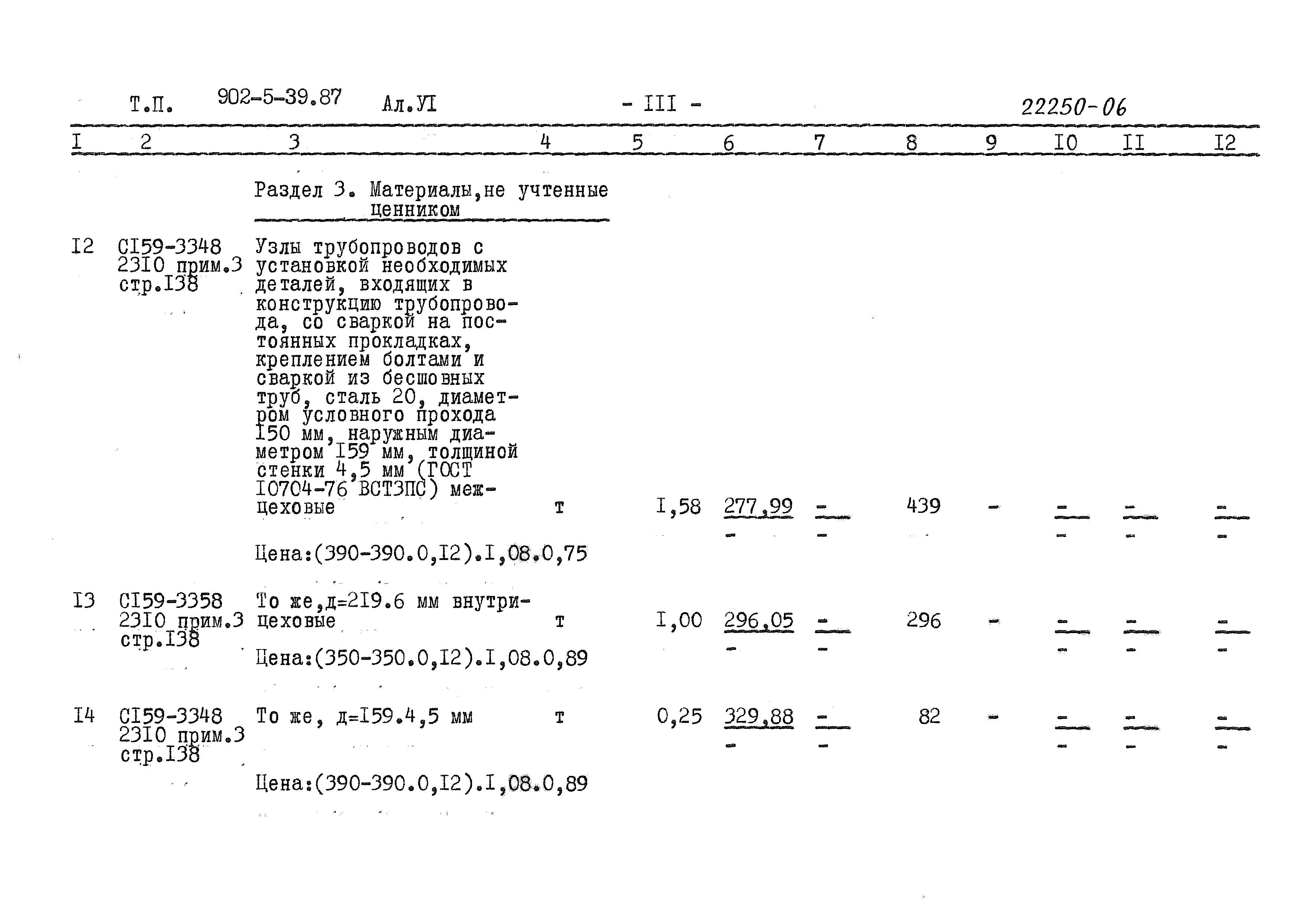 Типовой проект 902-5-39.87