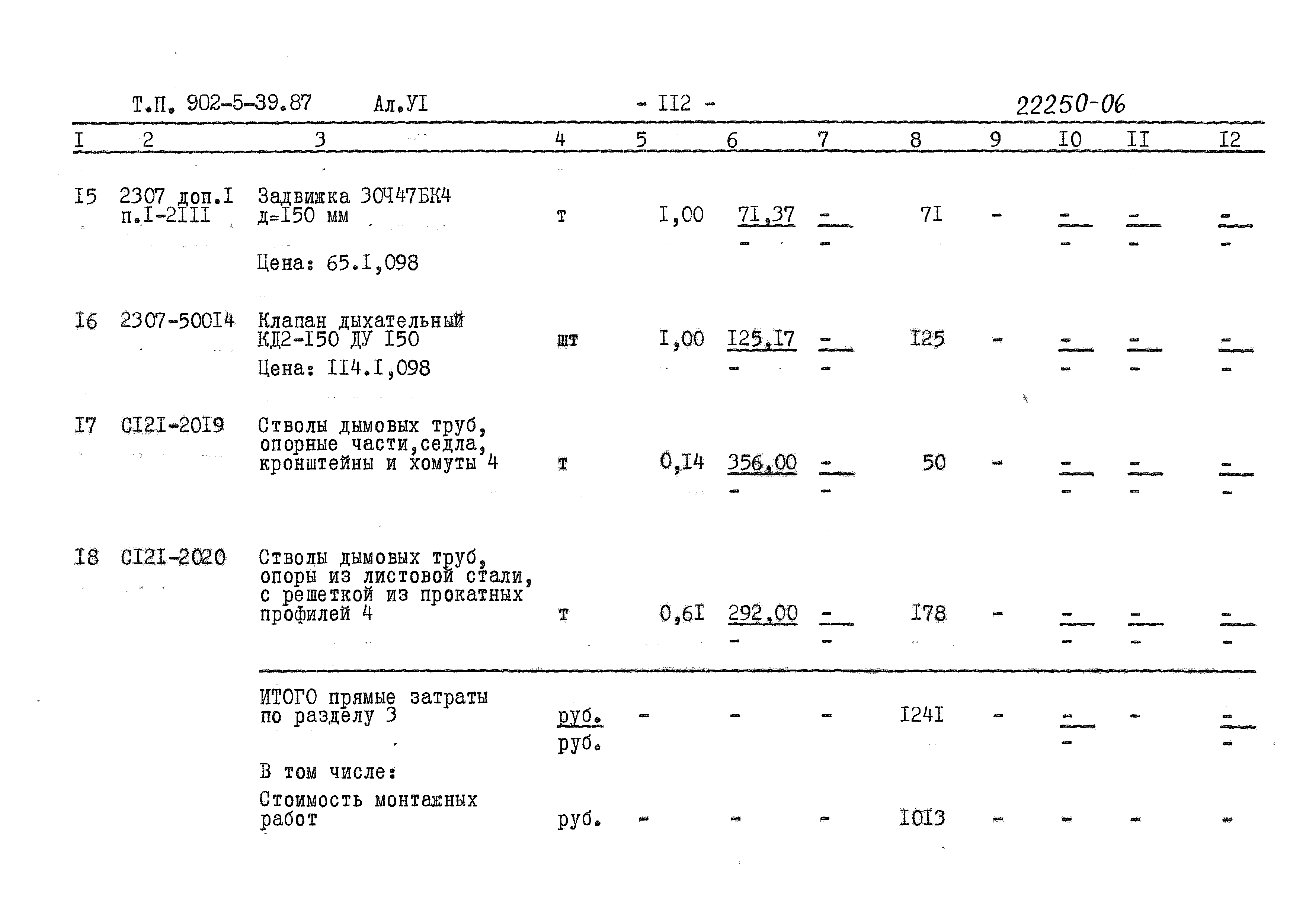 Типовой проект 902-5-39.87