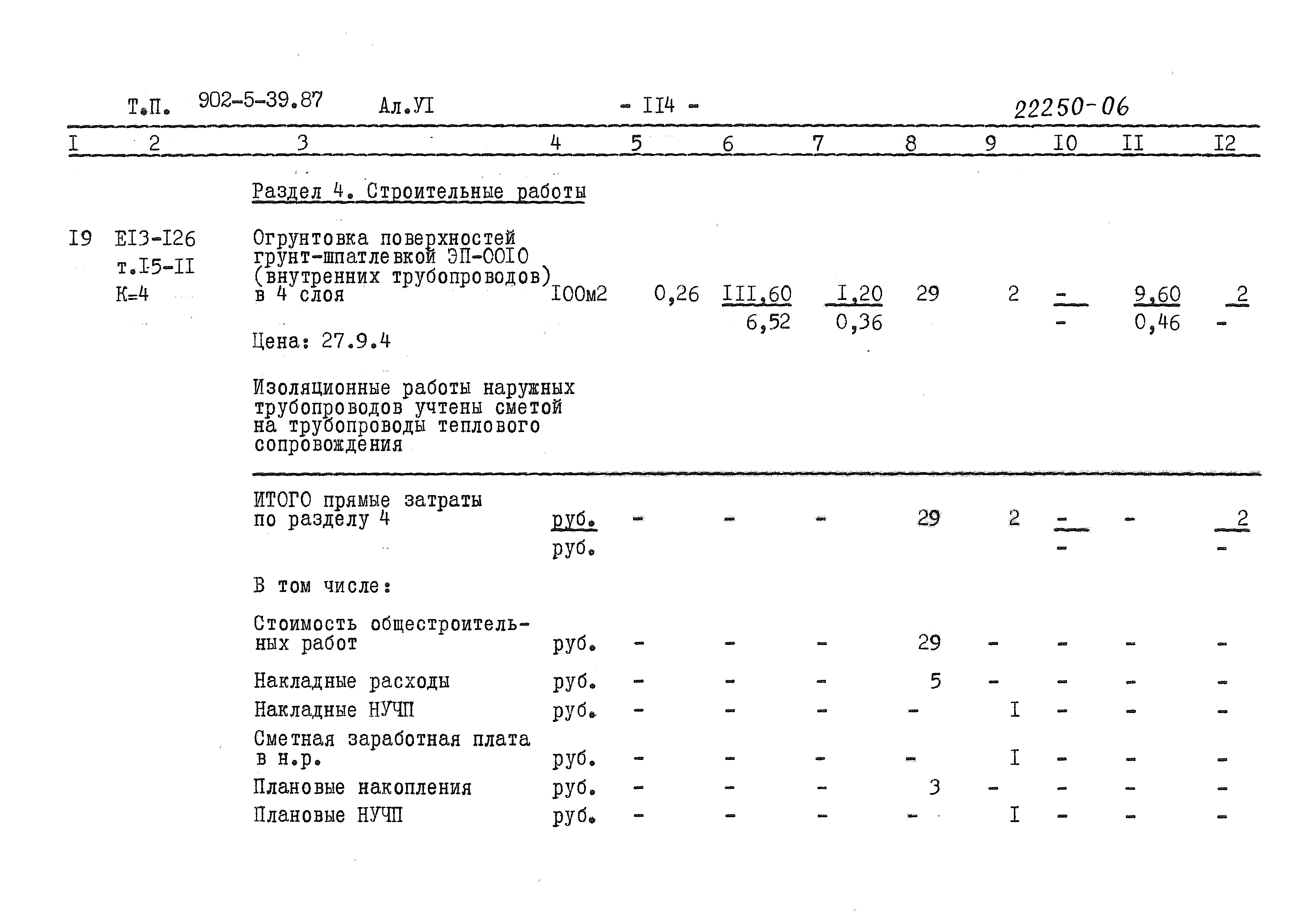 Типовой проект 902-5-39.87