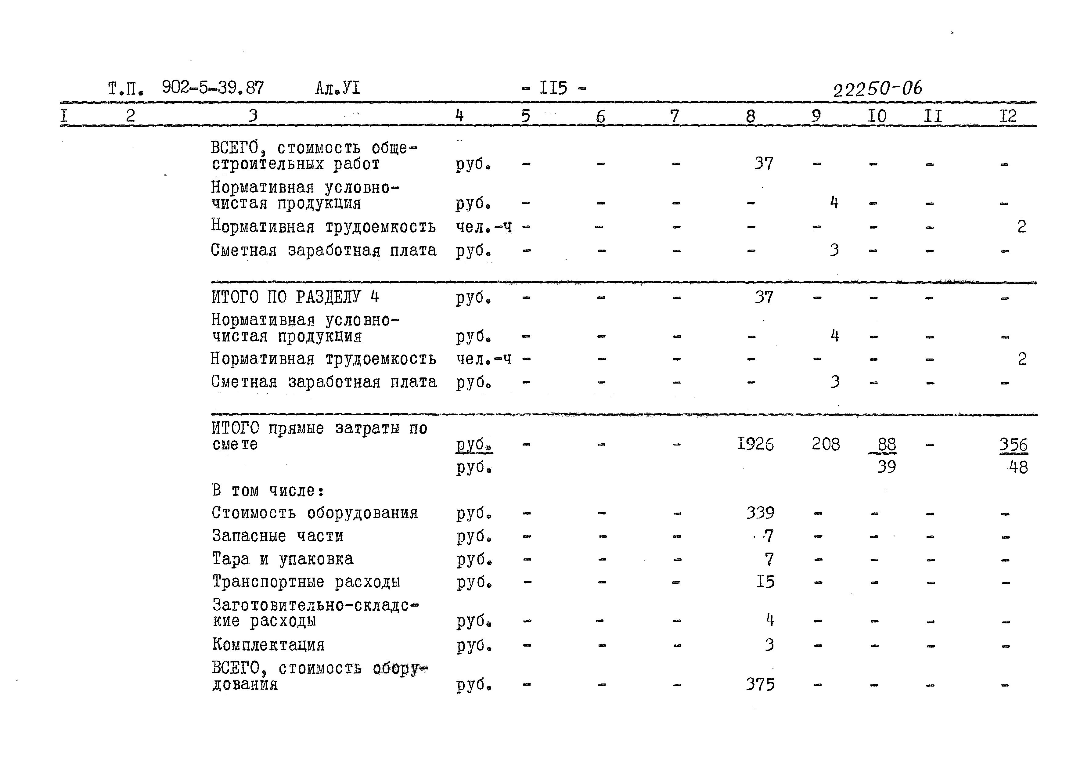 Типовой проект 902-5-39.87