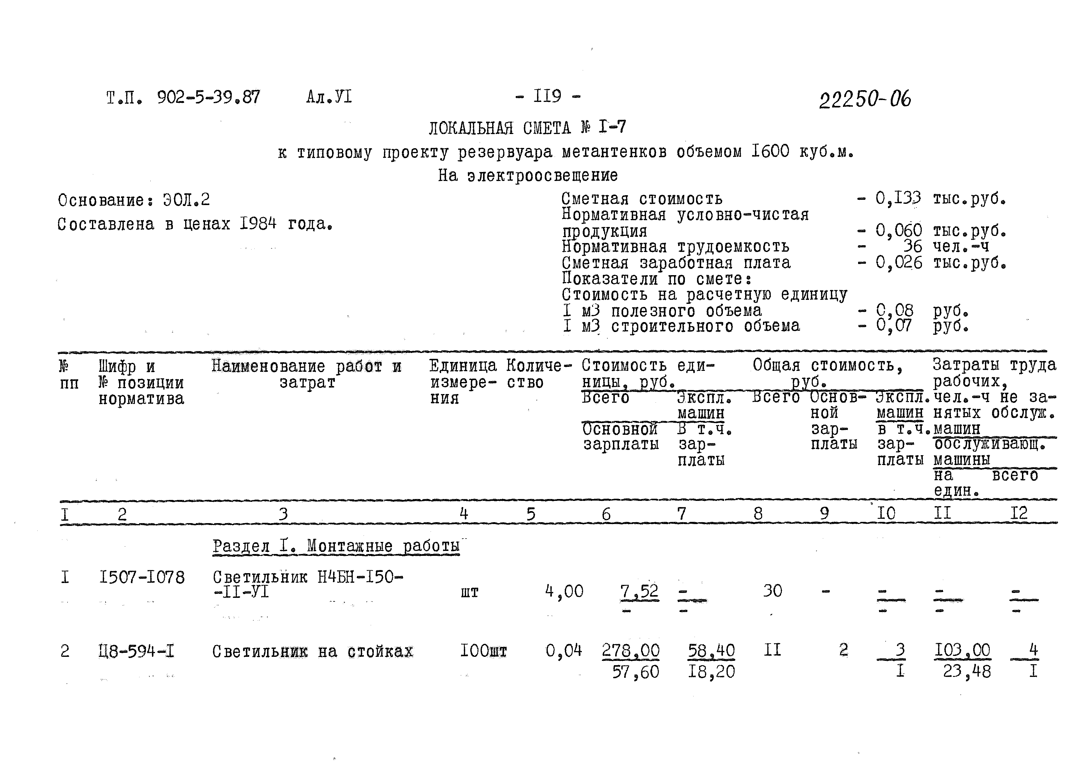 Типовой проект 902-5-39.87