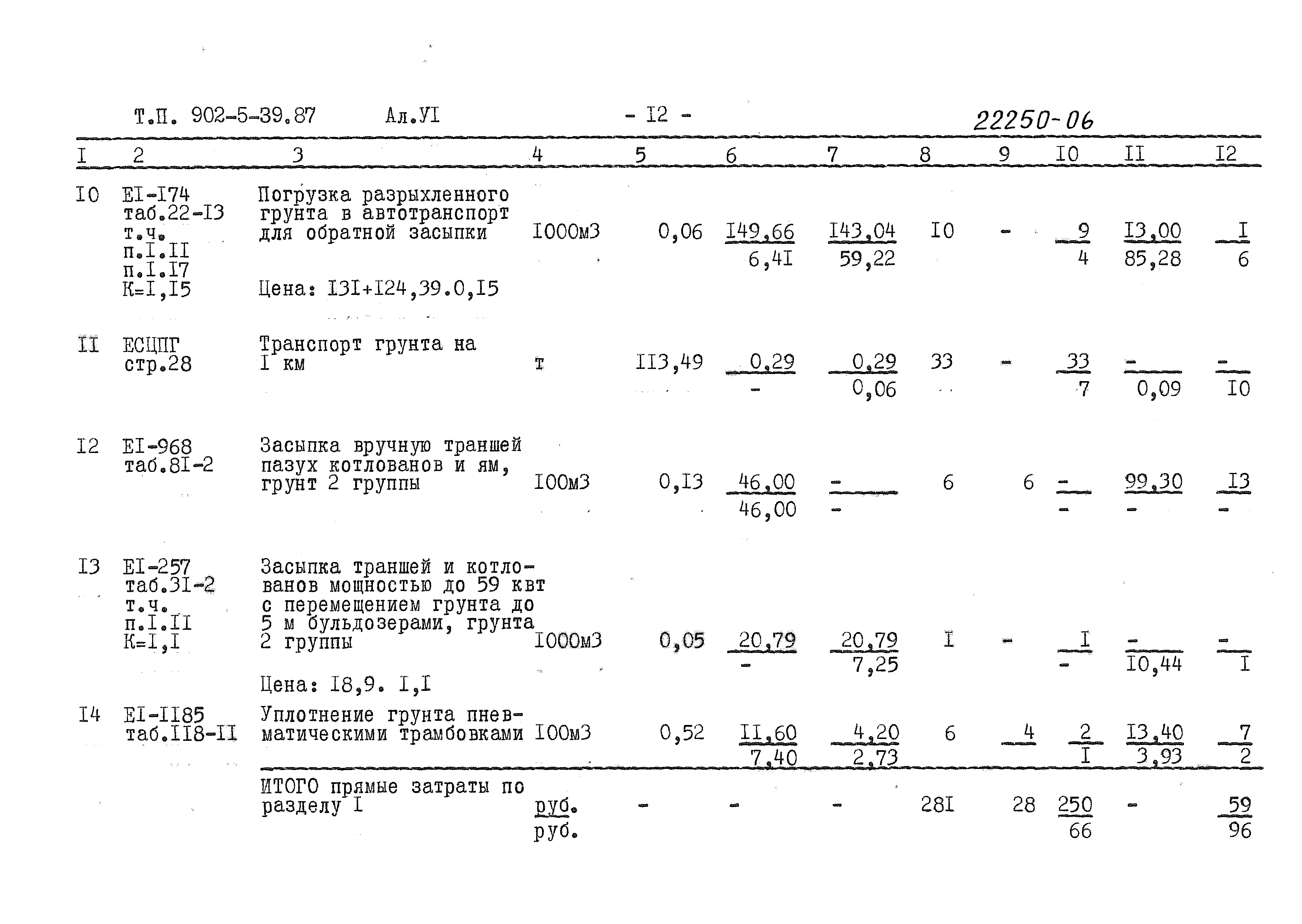 Типовой проект 902-5-39.87