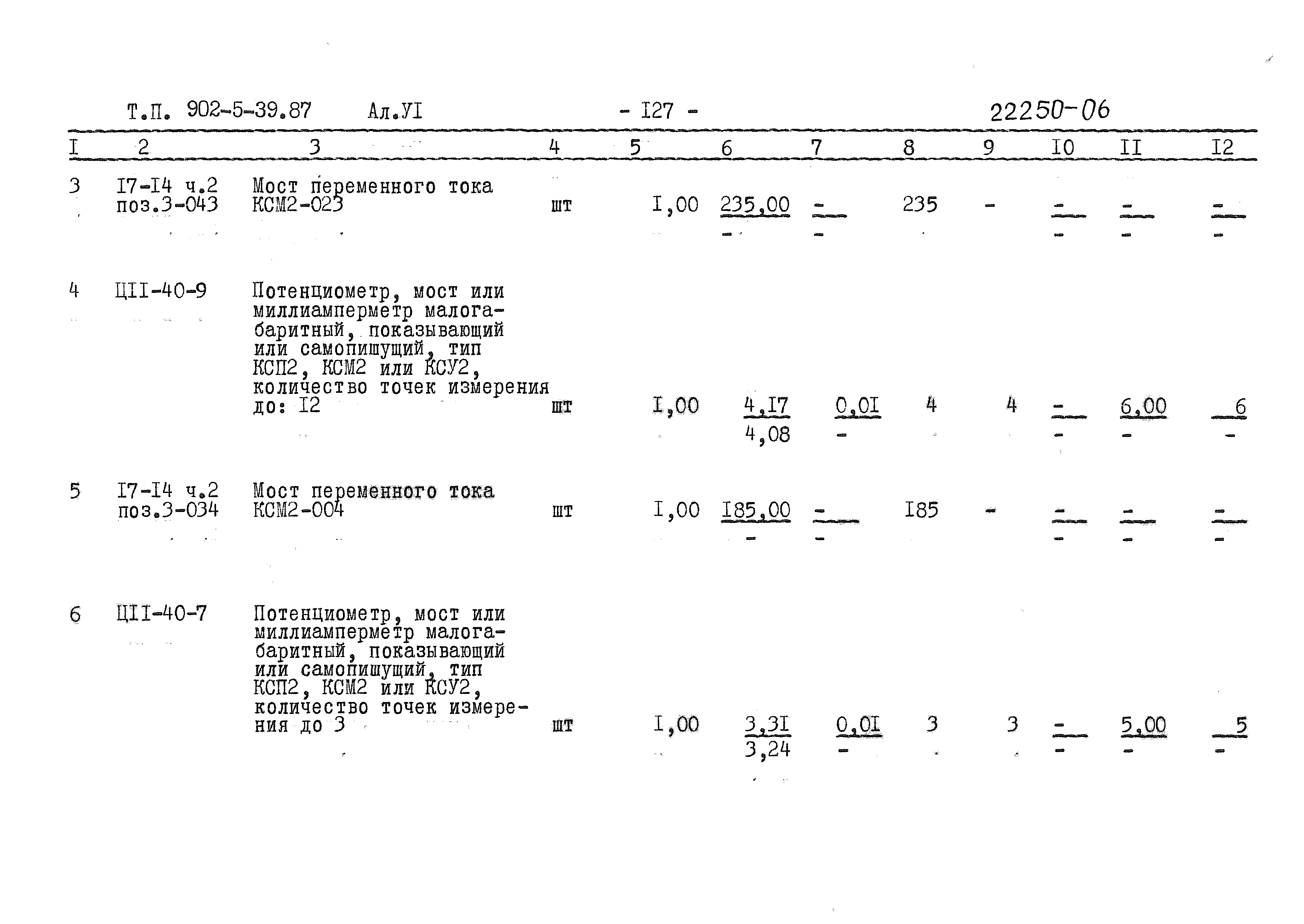 Типовой проект 902-5-39.87