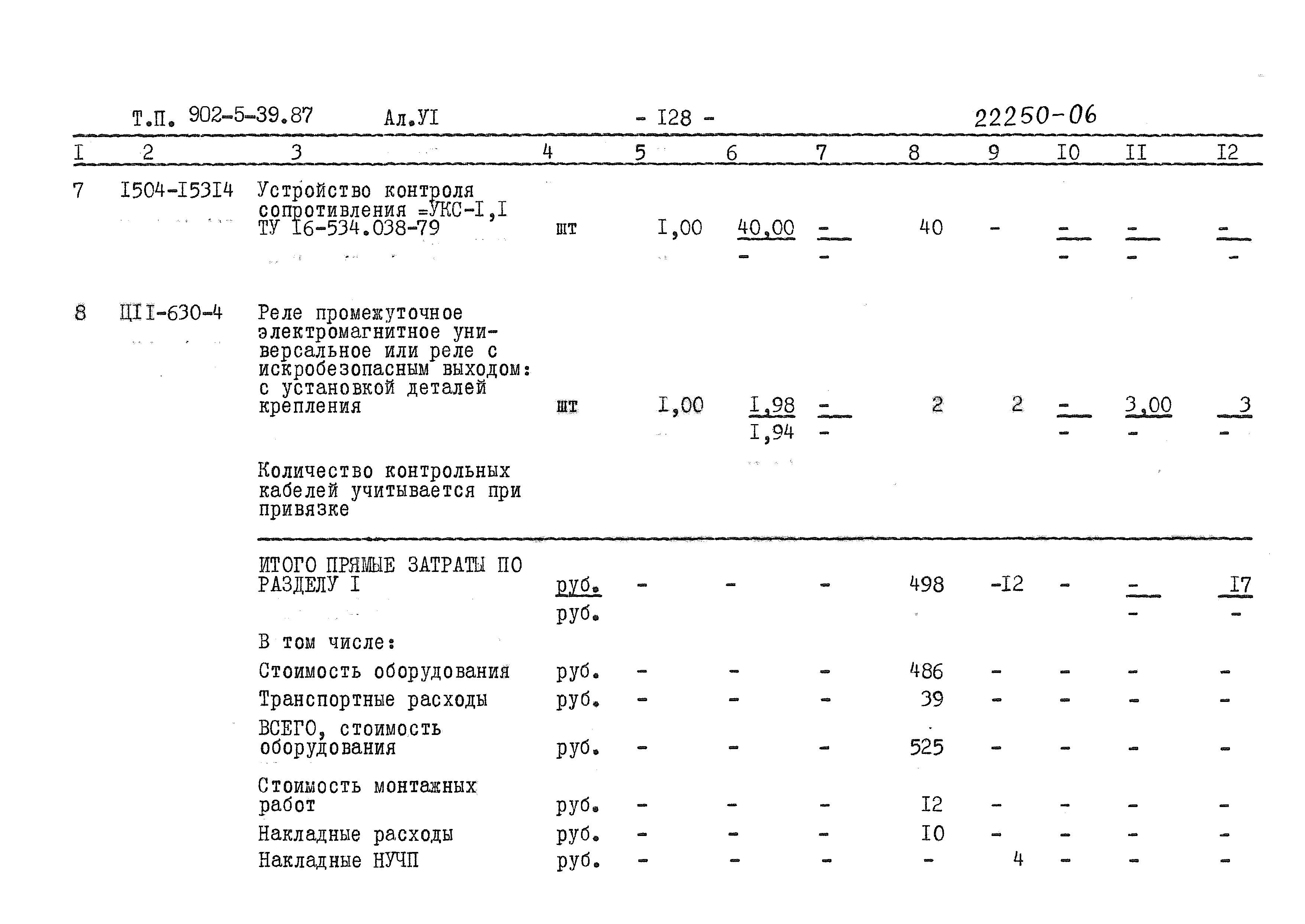Типовой проект 902-5-39.87