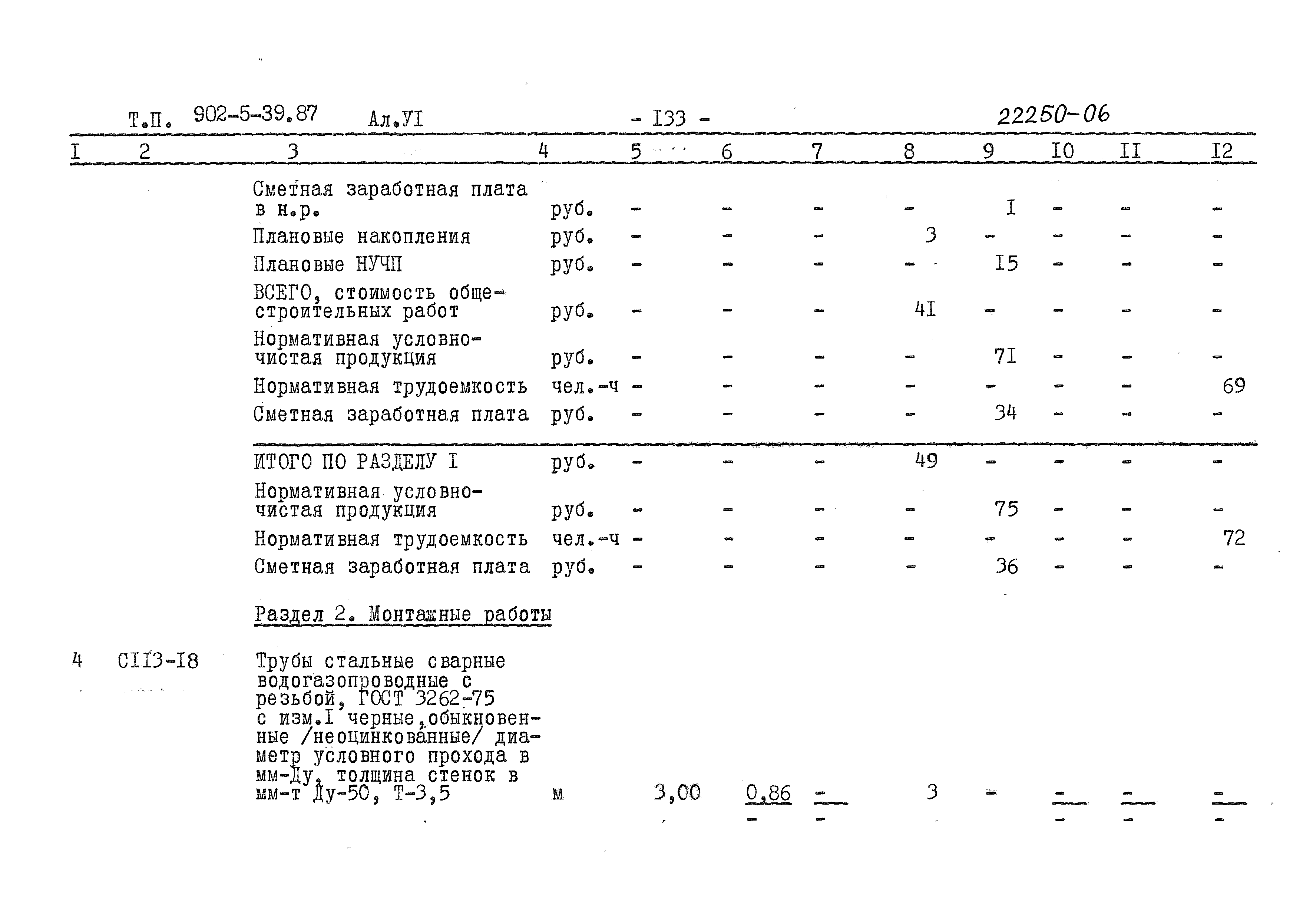 Типовой проект 902-5-39.87