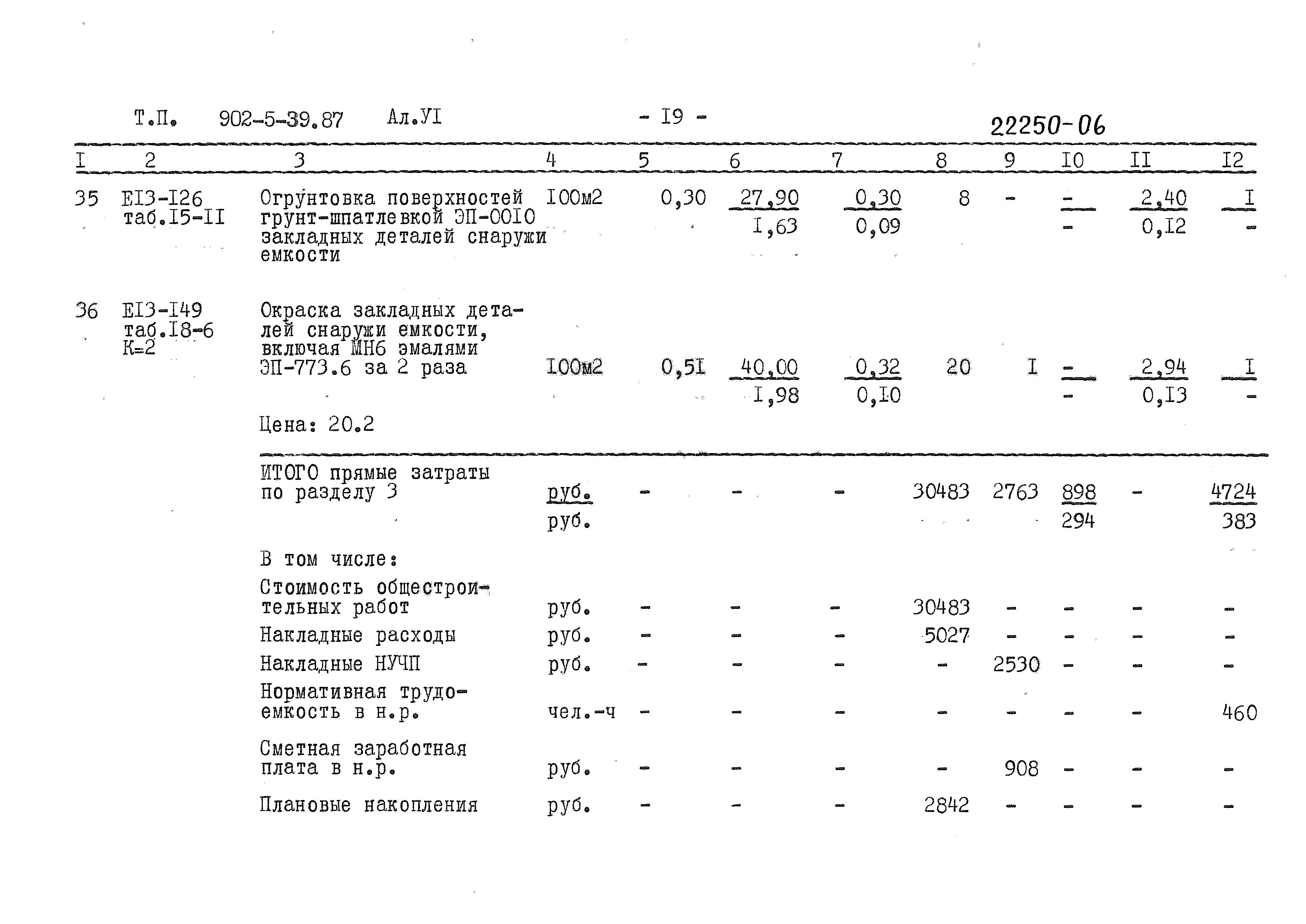 Типовой проект 902-5-39.87