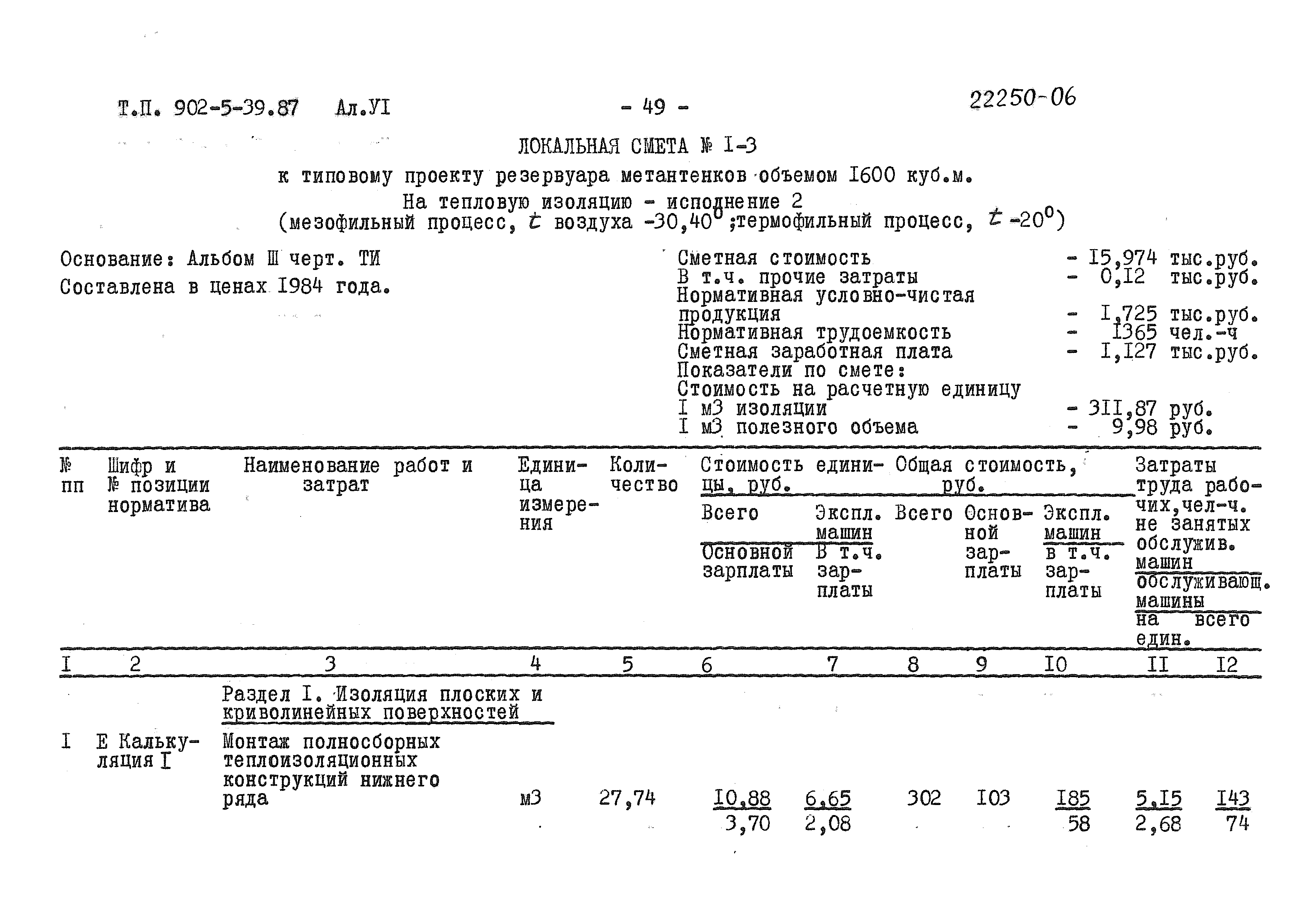 Типовой проект 902-5-39.87