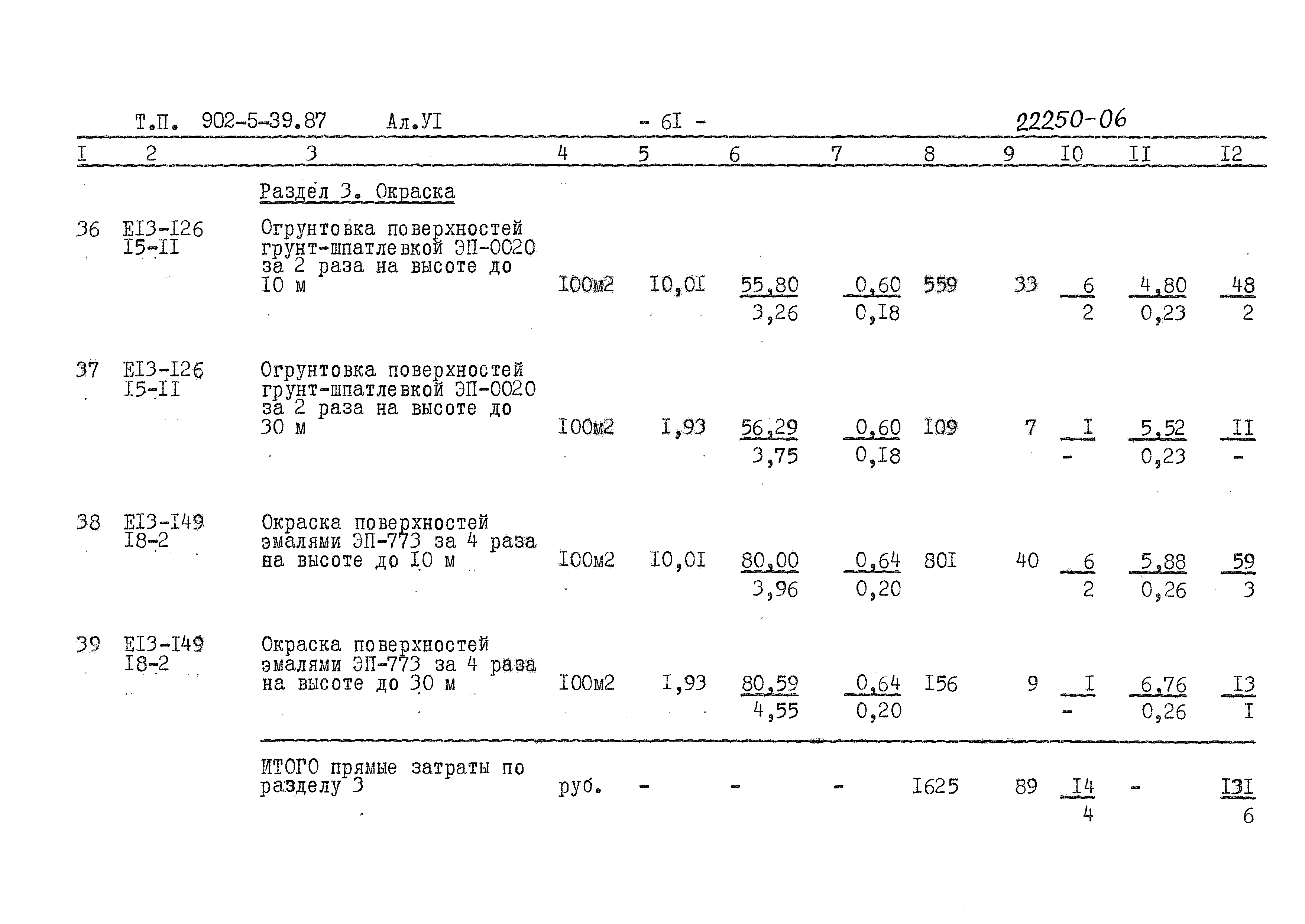 Типовой проект 902-5-39.87