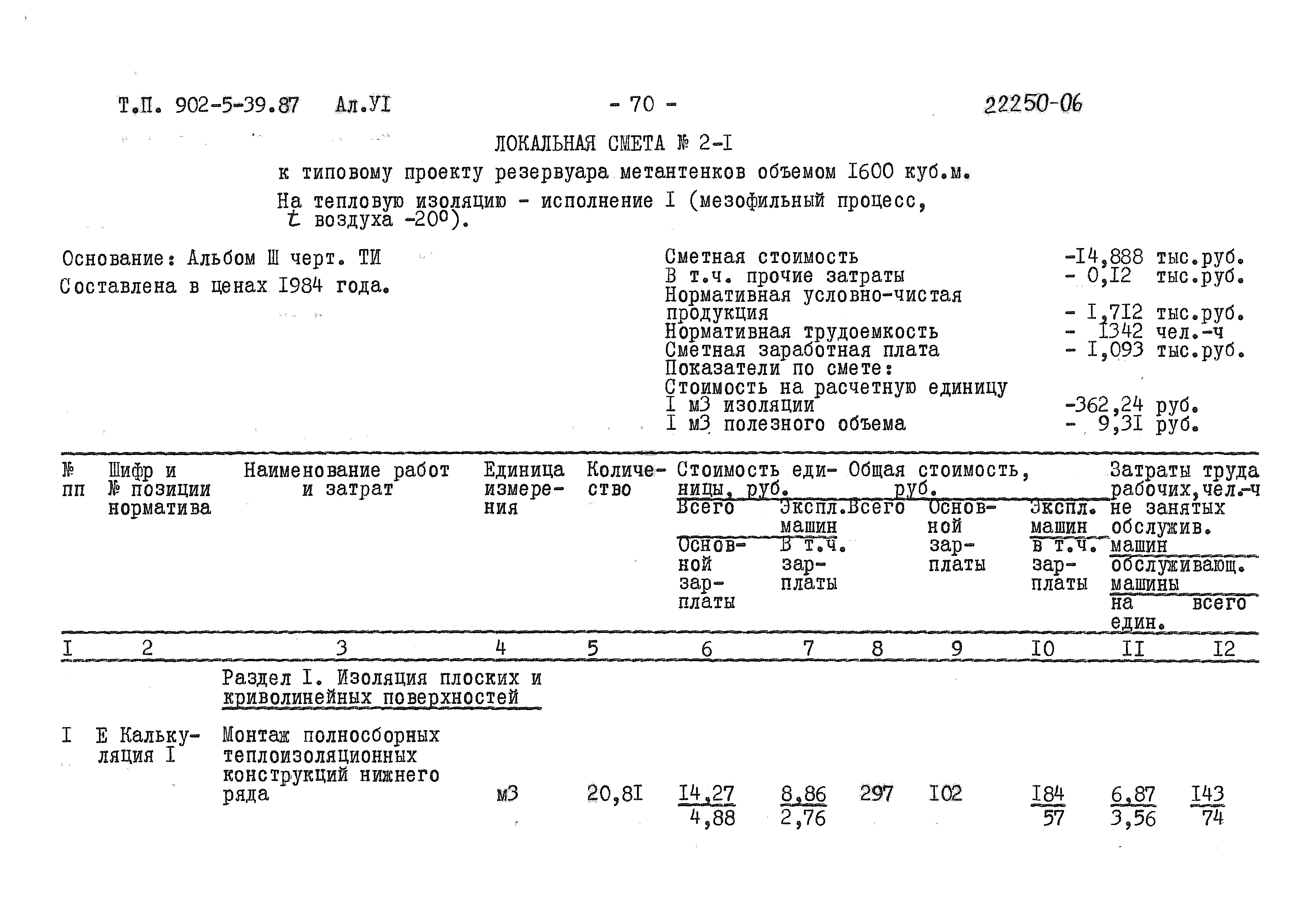 Типовой проект 902-5-39.87