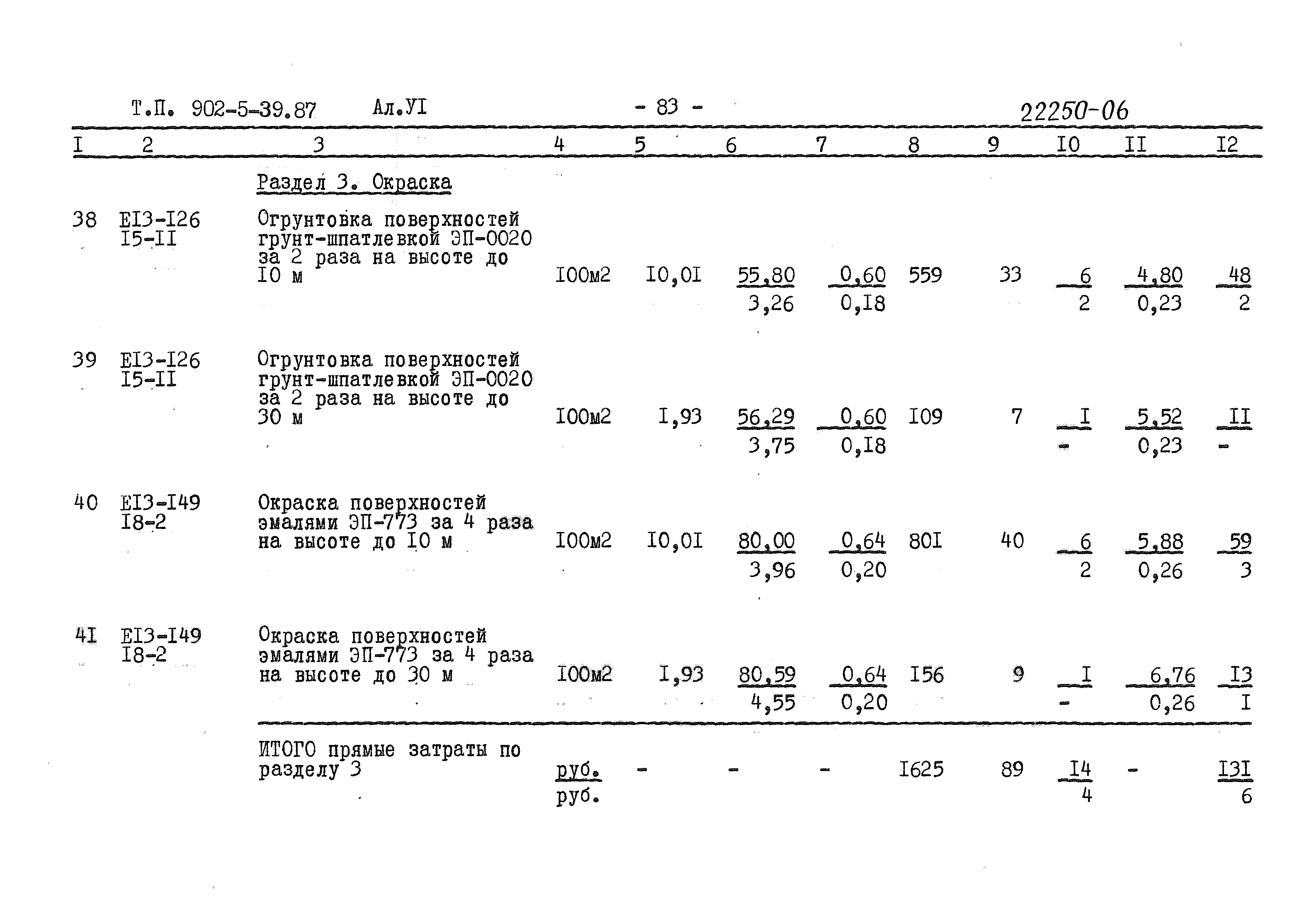 Типовой проект 902-5-39.87