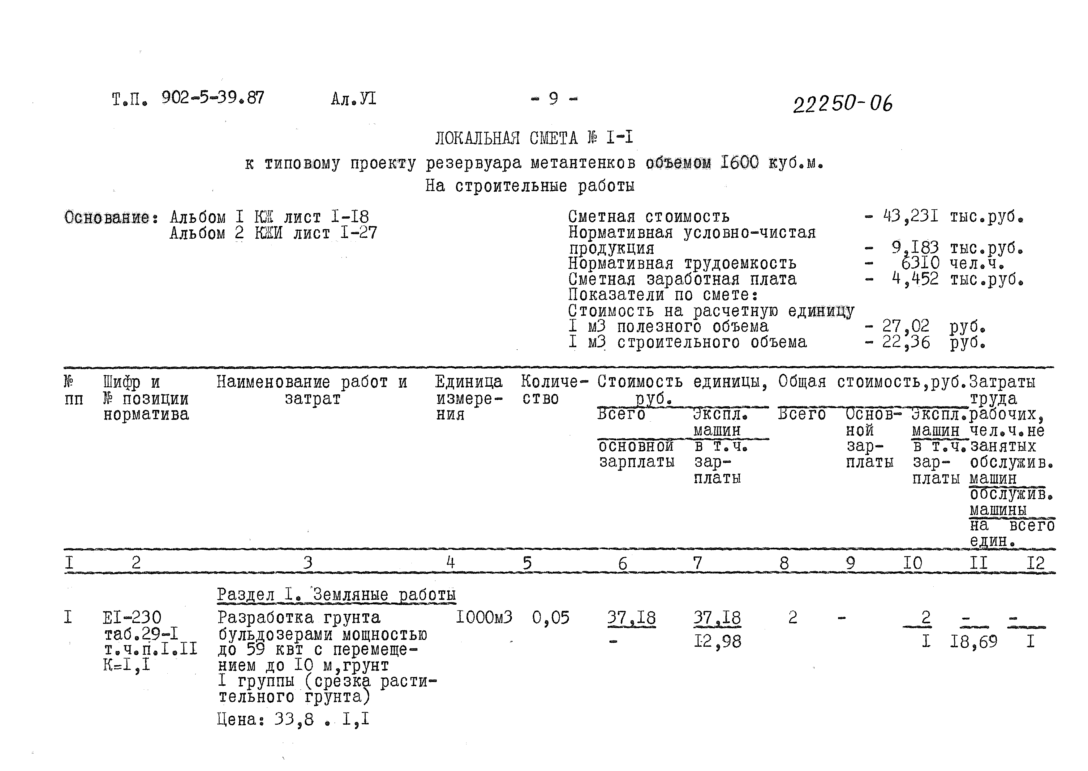Типовой проект 902-5-39.87