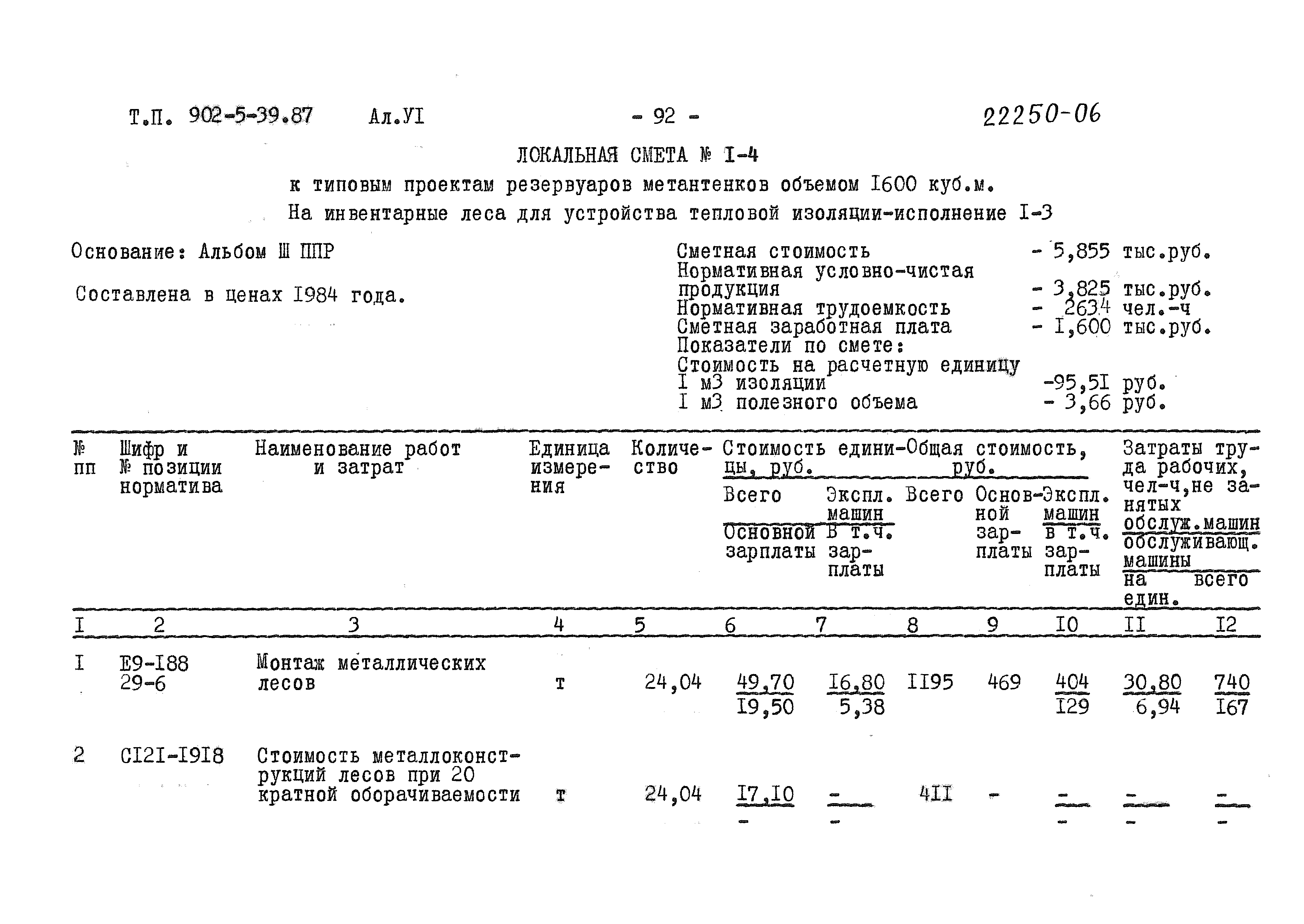 Типовой проект 902-5-39.87