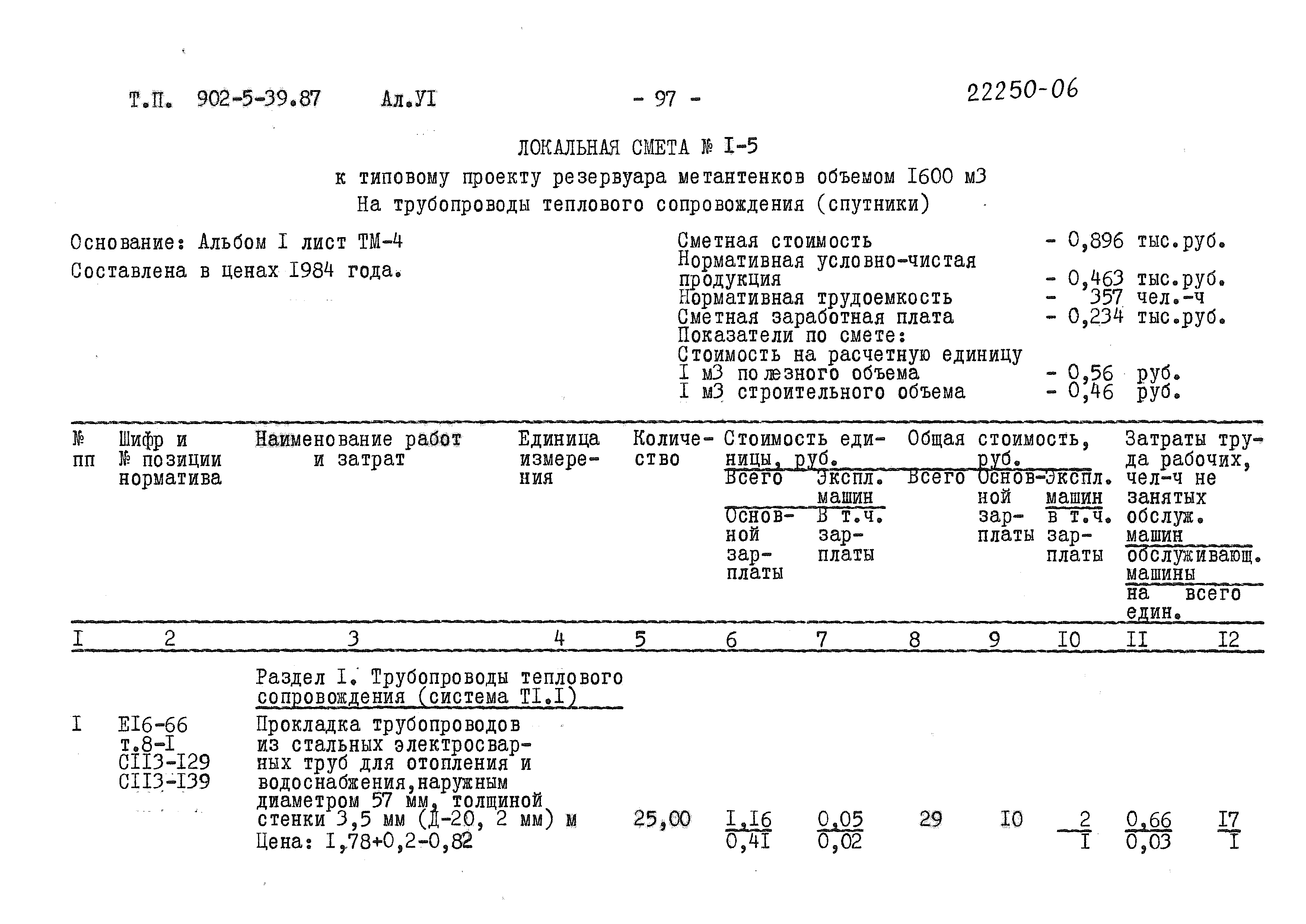 Типовой проект 902-5-39.87