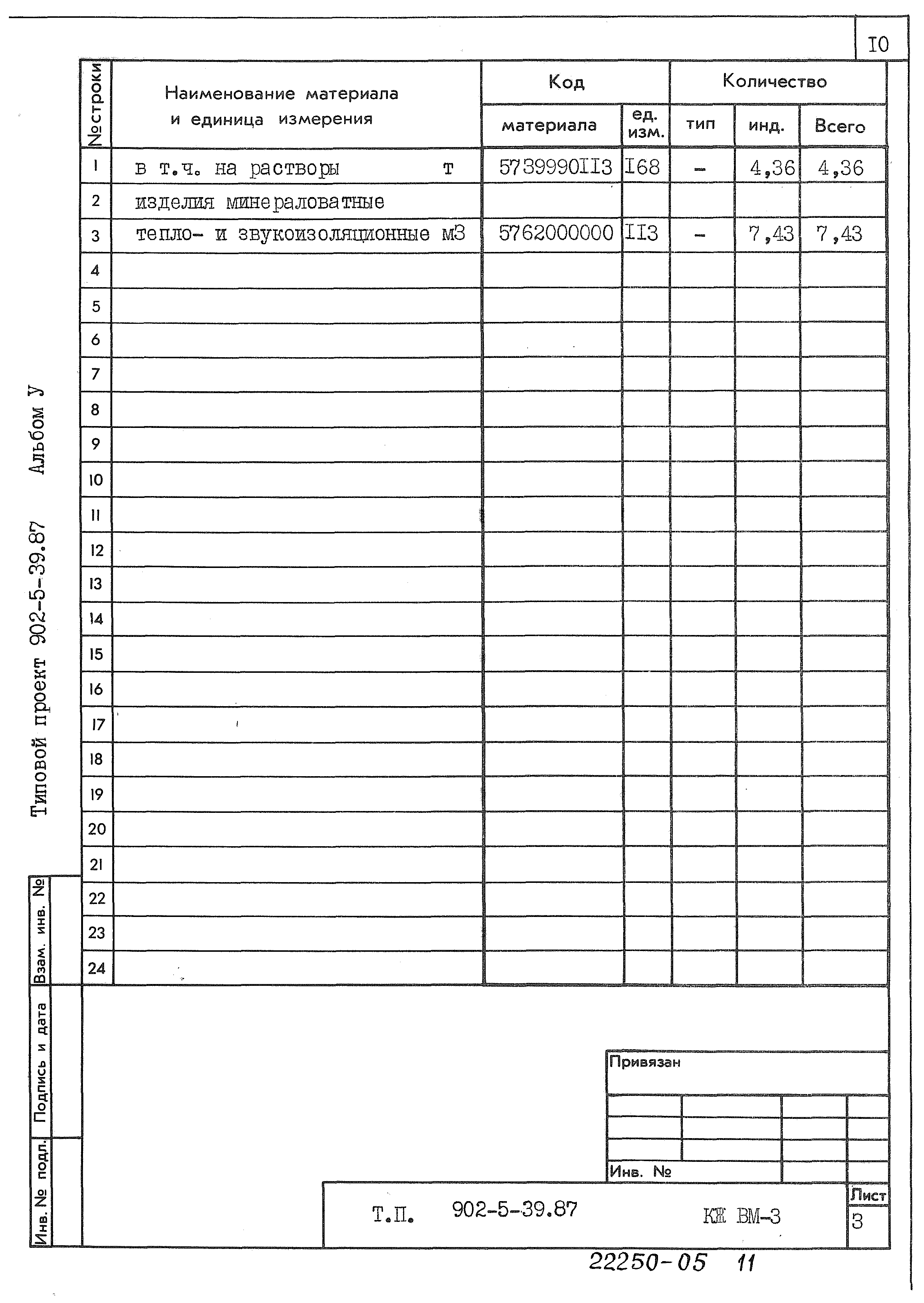 Типовой проект 902-5-39.87