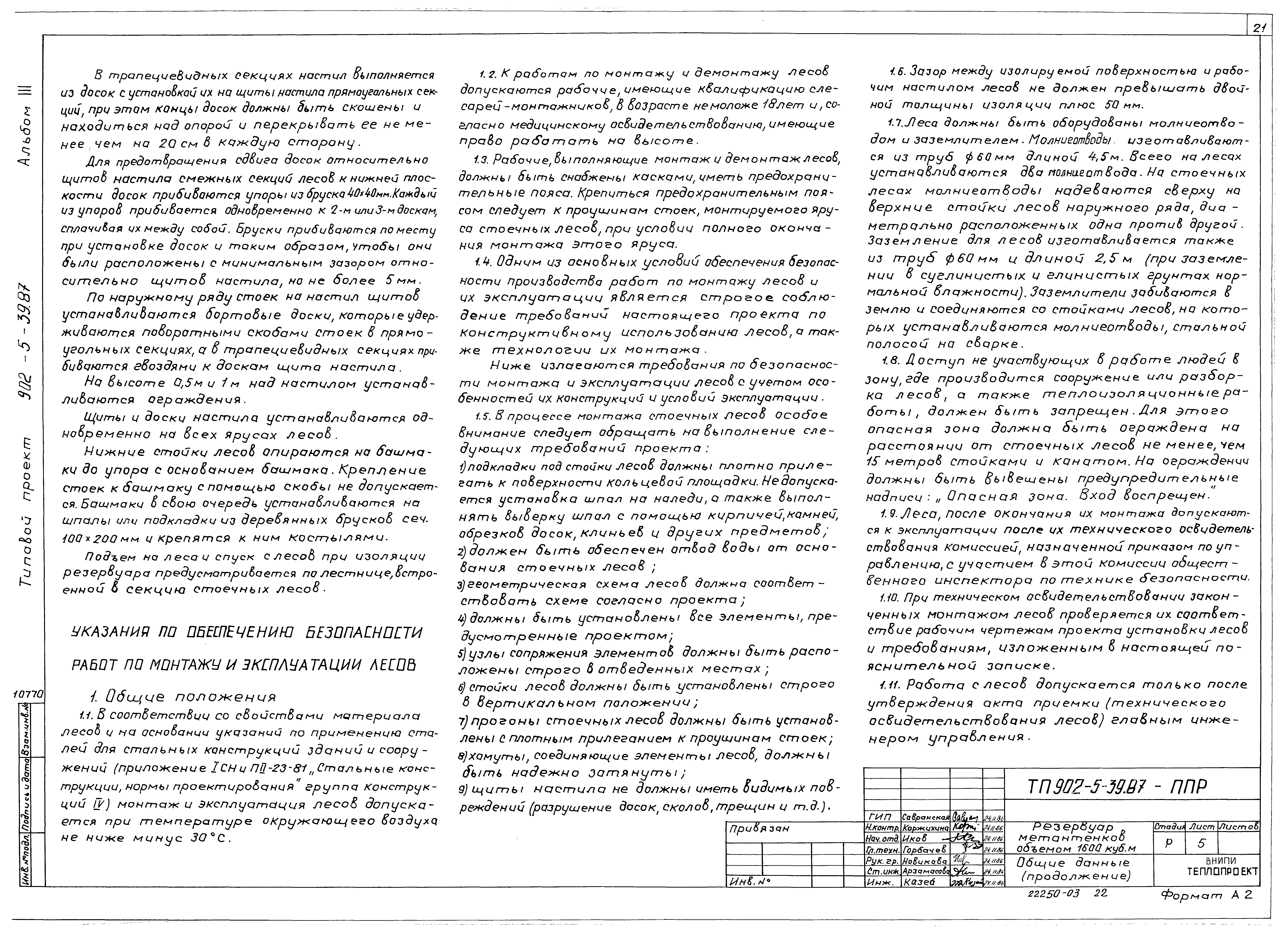 Типовой проект 902-5-39.87