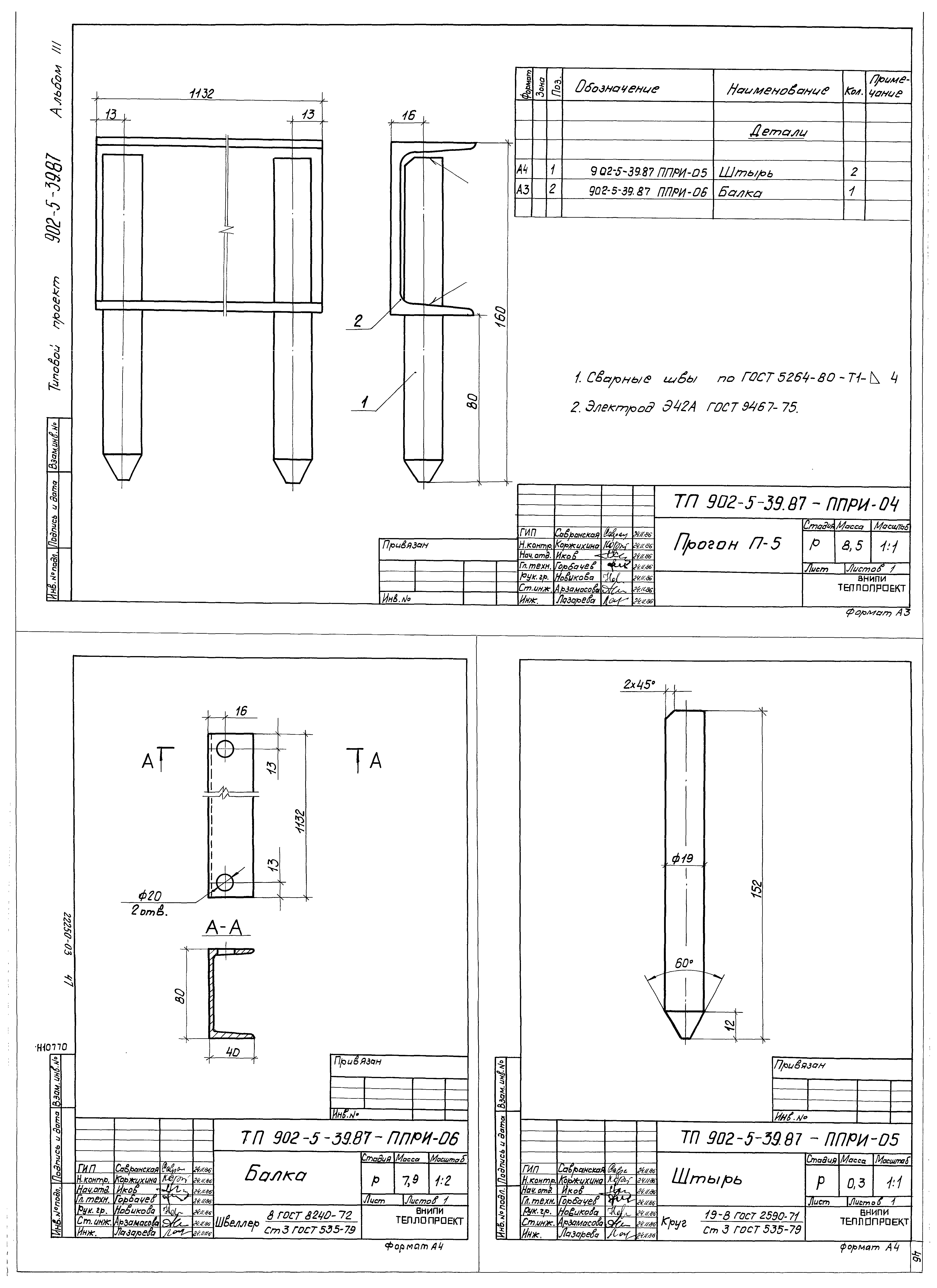 Типовой проект 902-5-39.87